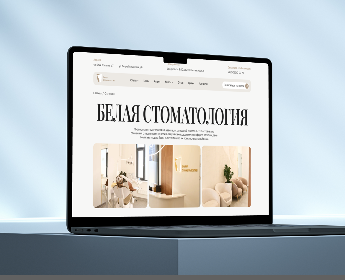 Dental Clinic | Corporate Website | Стоматология — Интерфейсы, Брендинг на Dprofile