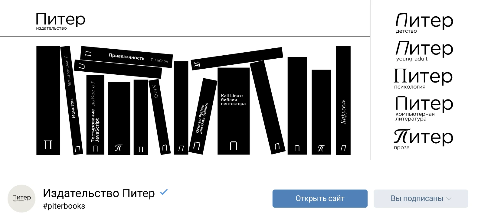 Концепт ребрендинга издательства Питер — Изображение №9 — Брендинг на Dprofile