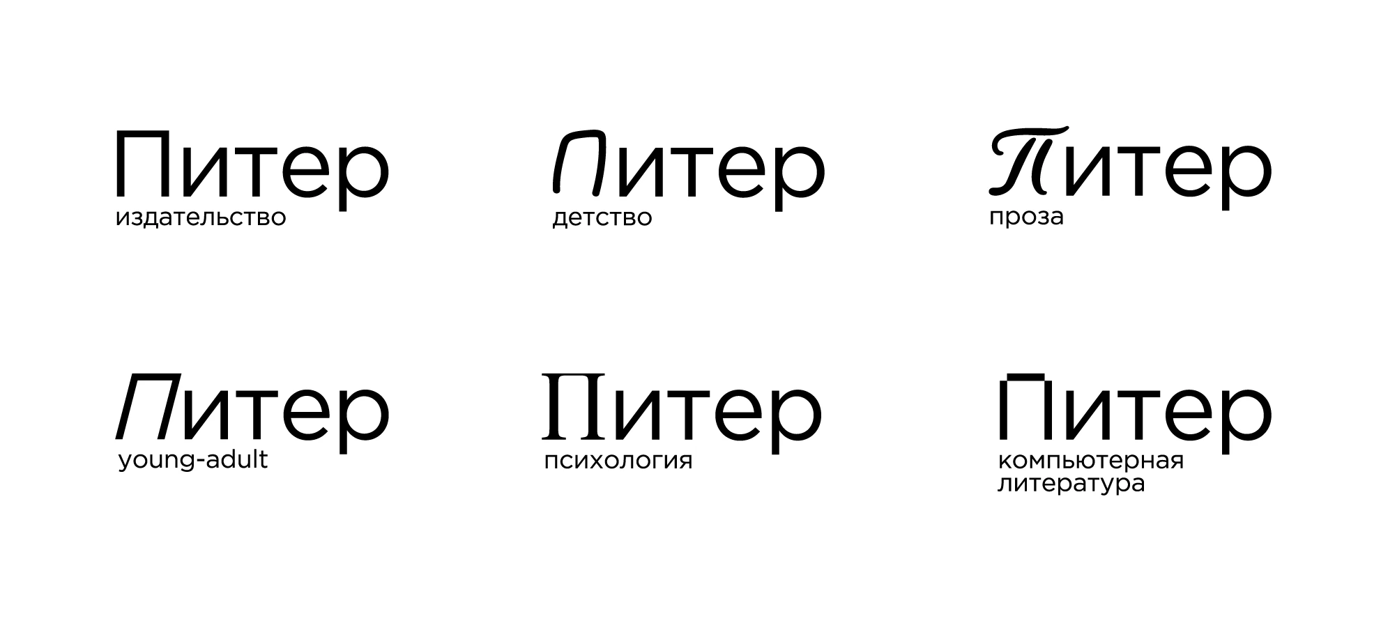 Концепт ребрендинга издательства Питер — Изображение №3 — Брендинг на Dprofile