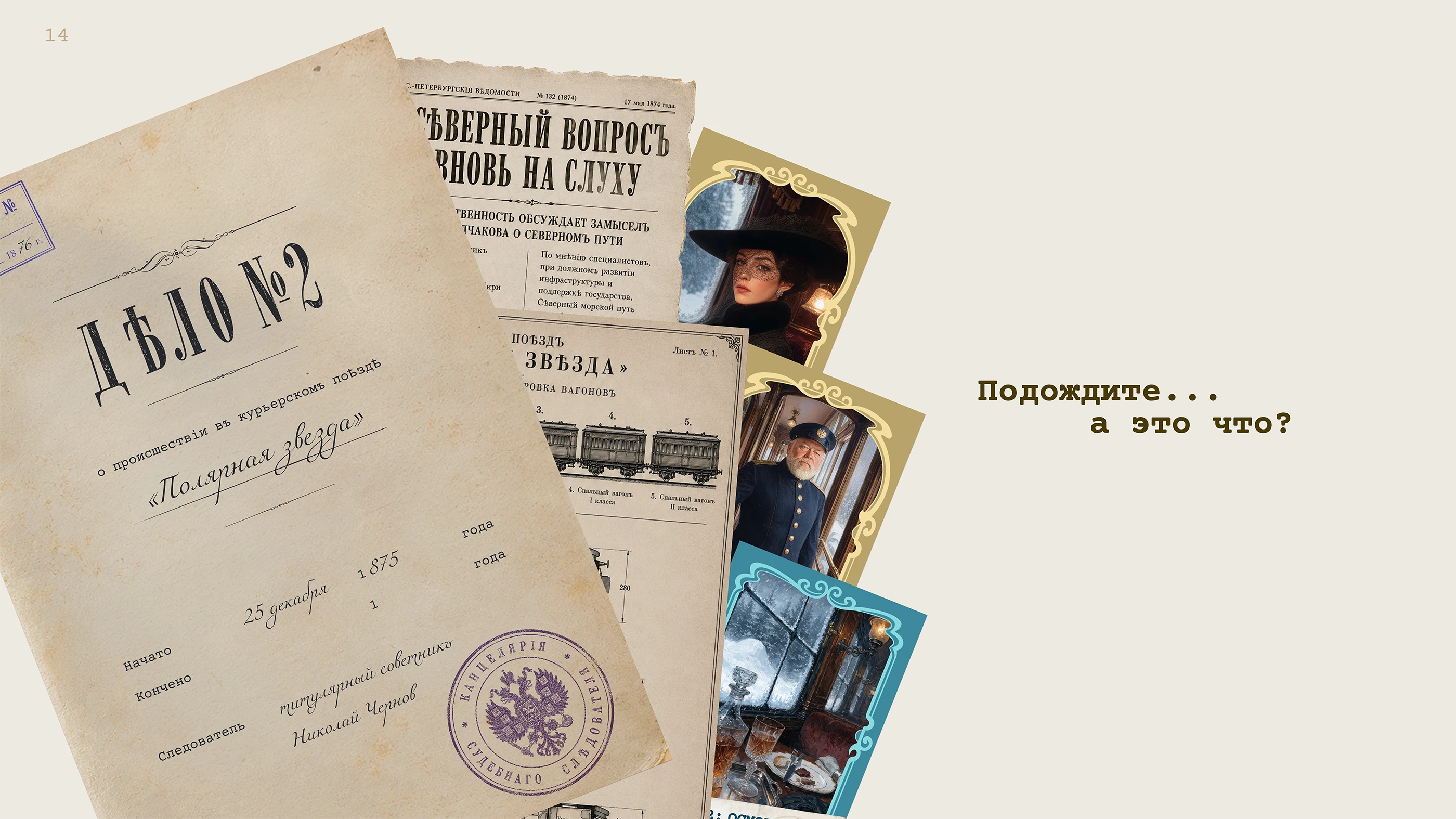 Настольная игра о расследовании 1874 года — Изображение №14 — Брендинг, Графика на Dprofile