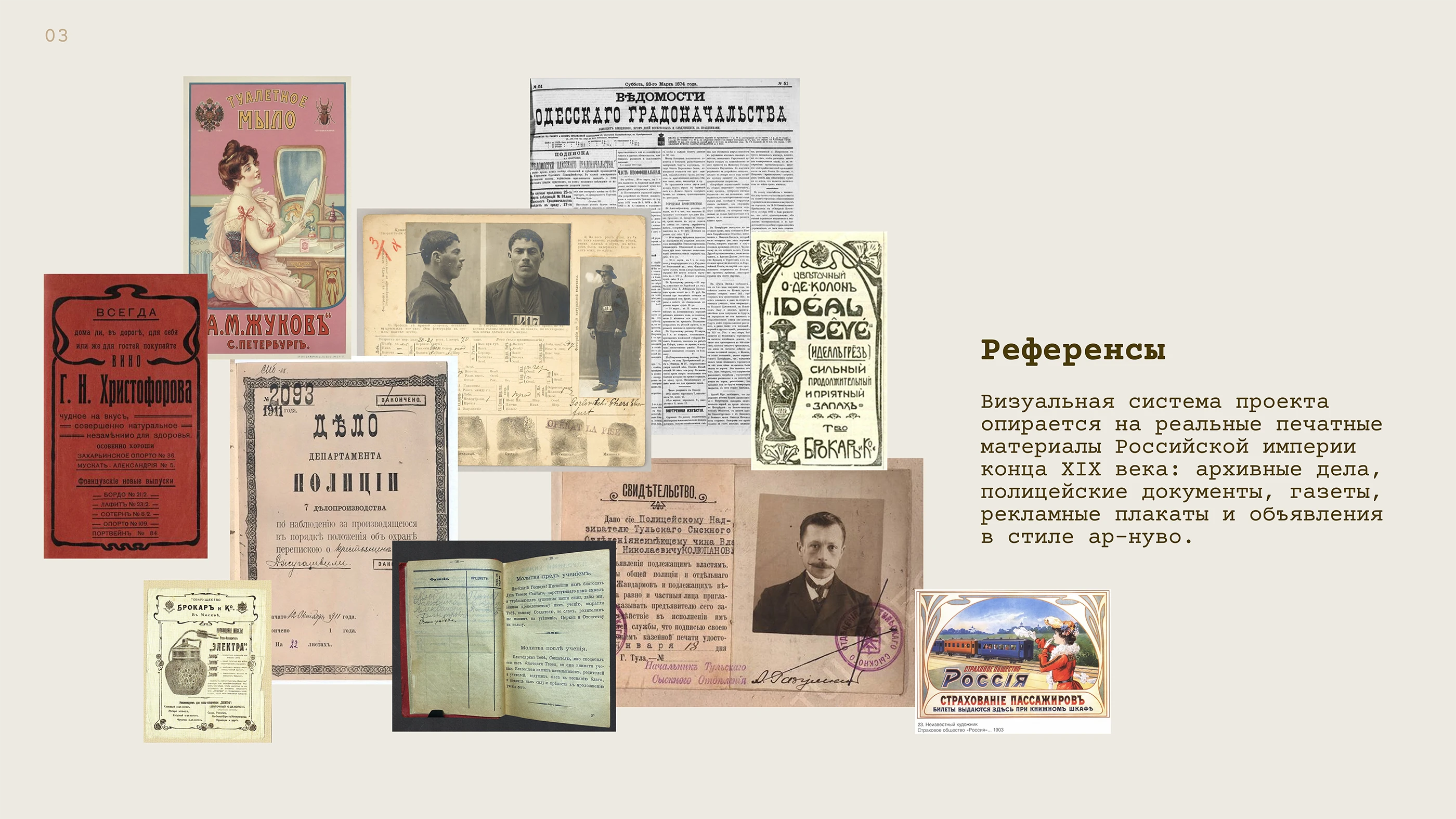 Настольная игра о расследовании 1874 года — Изображение №3 — Брендинг, Графика на Dprofile