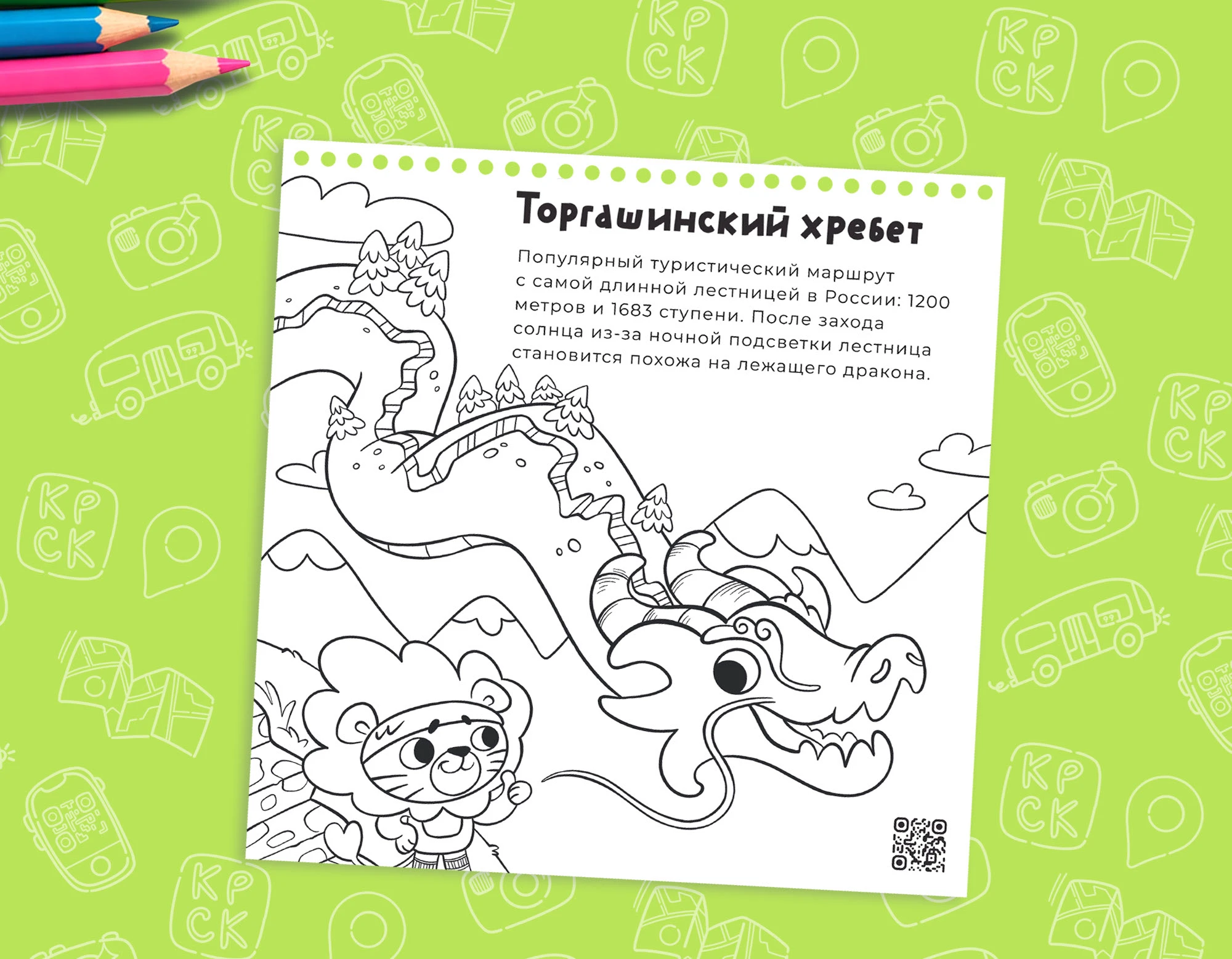 Детская раскраска КРАСНОЯРСК — Изображение №7 — Иллюстрация, Графика на Dprofile