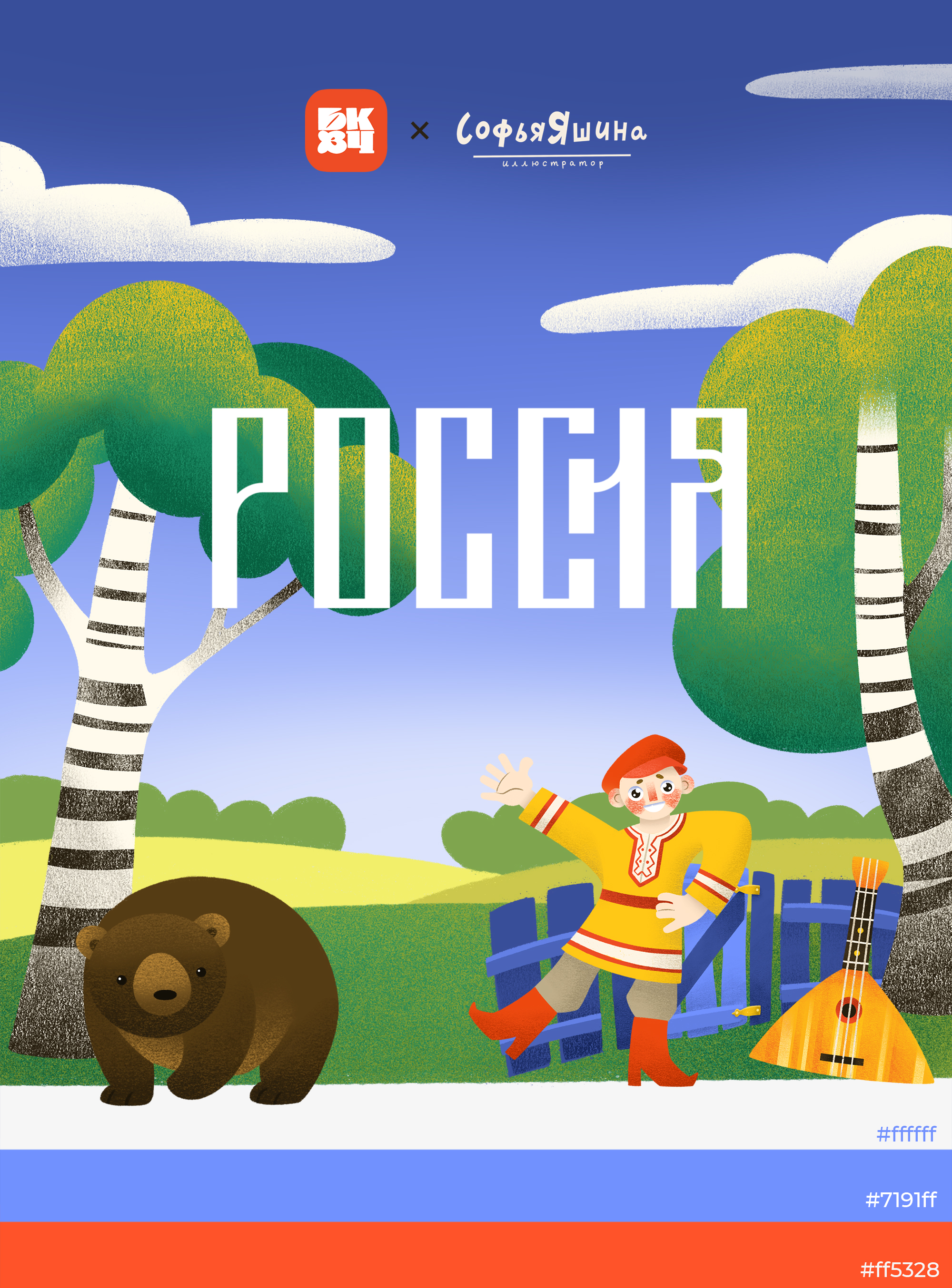 Буквальная Россия |БКВЧ|алфавит — Изображение №1 — Иллюстрация, Графика на Dprofile