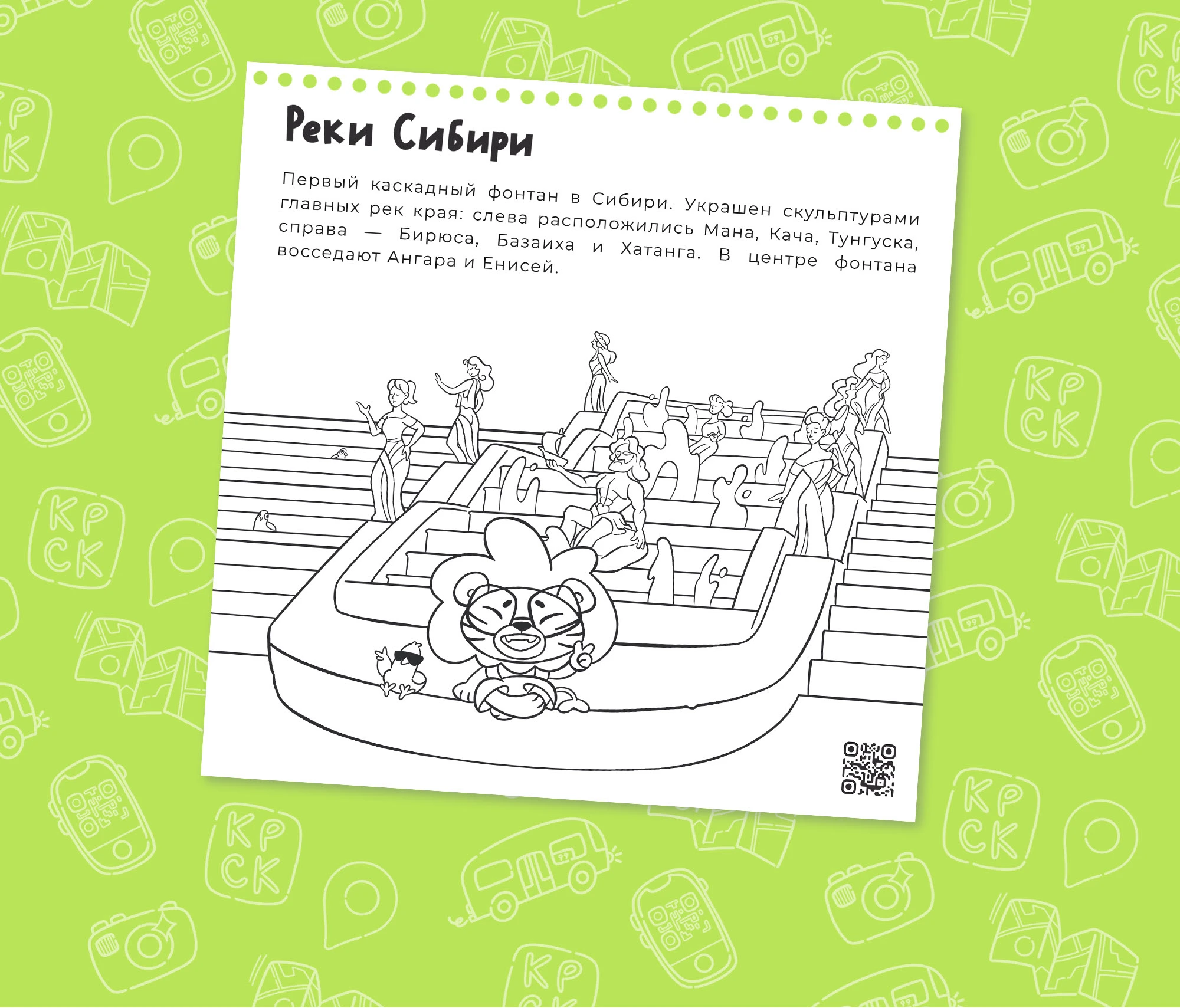 Детская раскраска КРАСНОЯРСК — Изображение №9 — Иллюстрация, Графика на Dprofile