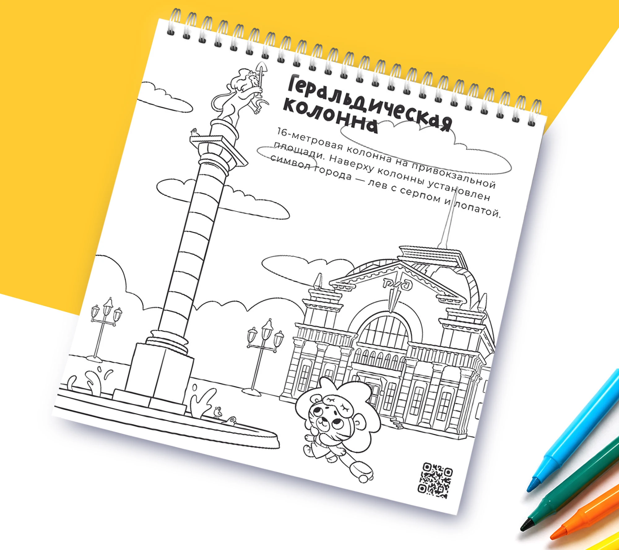 Детская раскраска КРАСНОЯРСК — Изображение №5 — Иллюстрация, Графика на Dprofile