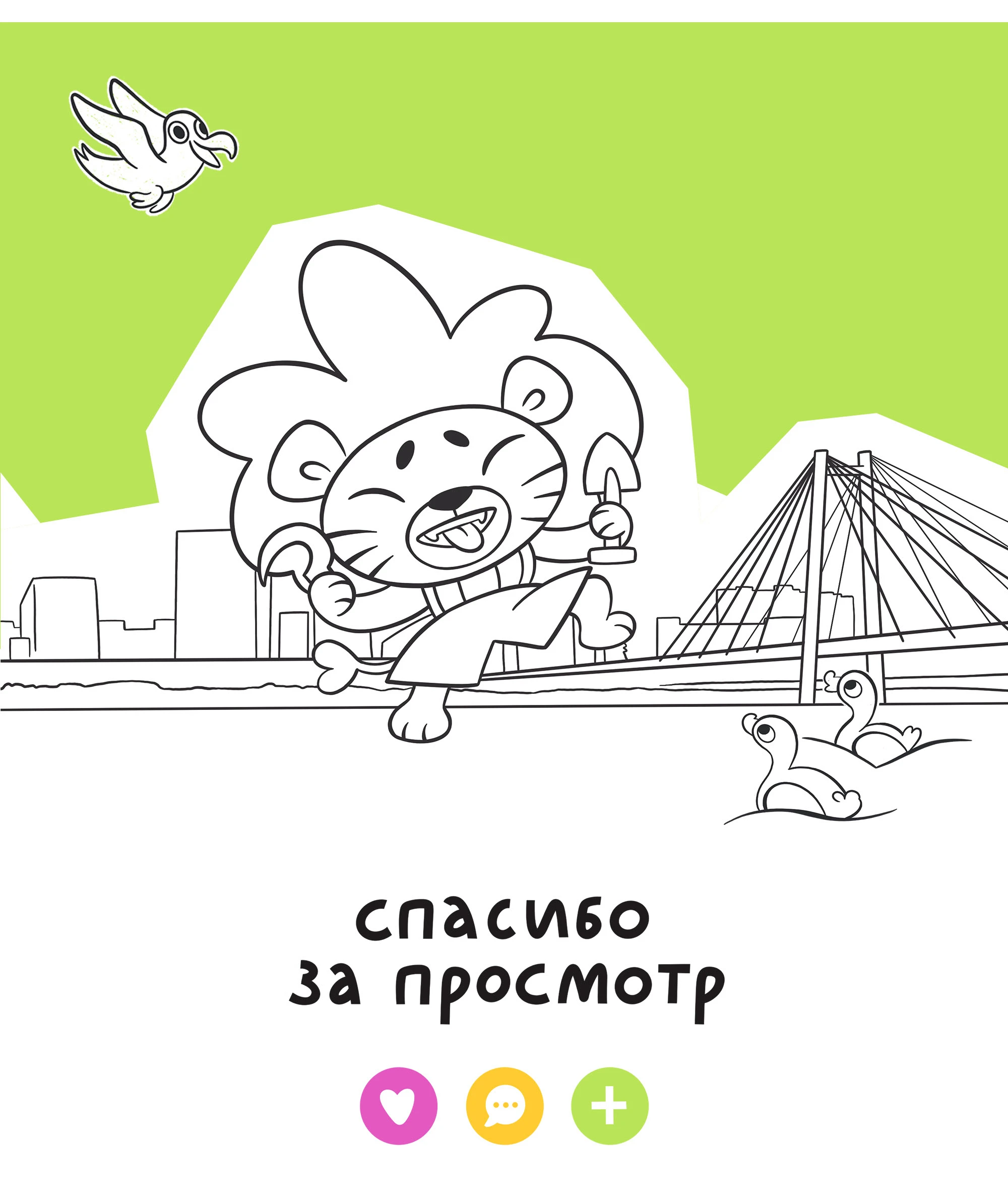 Детская раскраска КРАСНОЯРСК — Изображение №20 — Иллюстрация, Графика на Dprofile