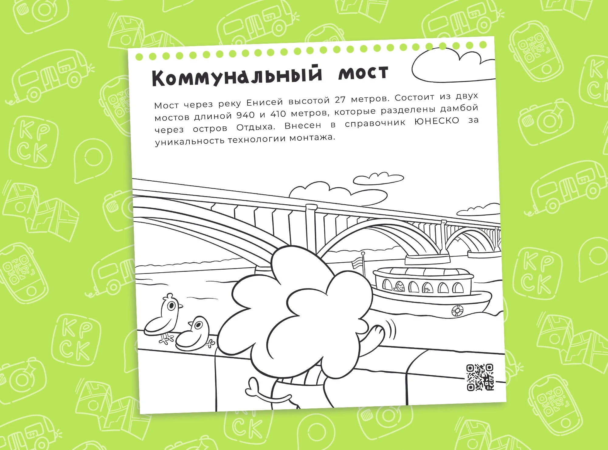 Детская раскраска КРАСНОЯРСК — Изображение №8 — Иллюстрация, Графика на Dprofile