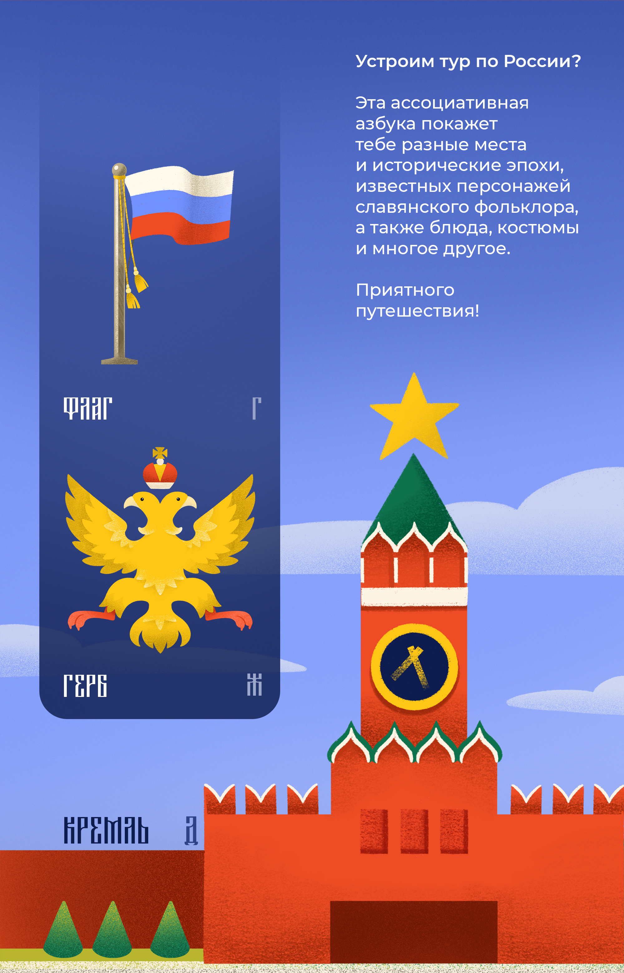 Буквальная Россия |БКВЧ|алфавит — Изображение №2 — Иллюстрация, Графика на Dprofile
