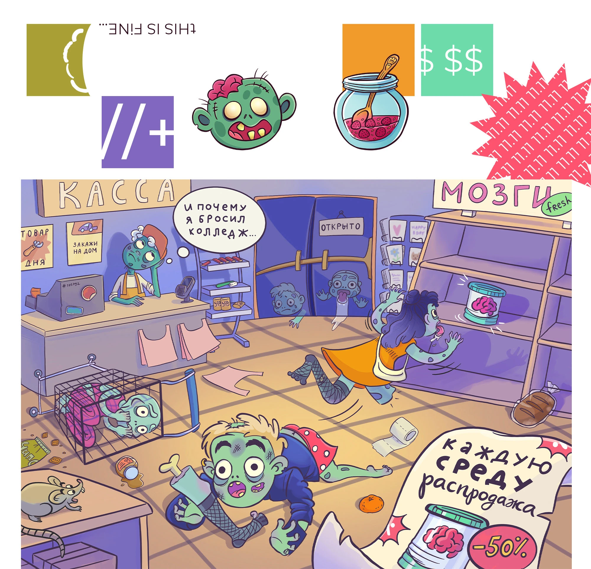 Что здесь происходит? | ILLUSTRATION MIX — Изображение №7 — Иллюстрация на Dprofile