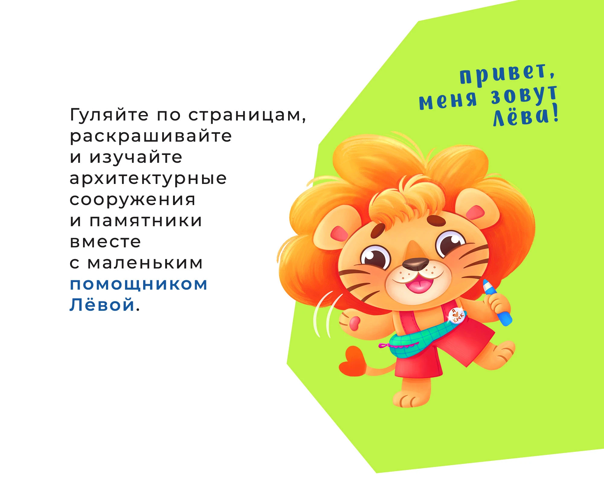 Детская раскраска КРАСНОЯРСК — Изображение №2 — Иллюстрация, Графика на Dprofile