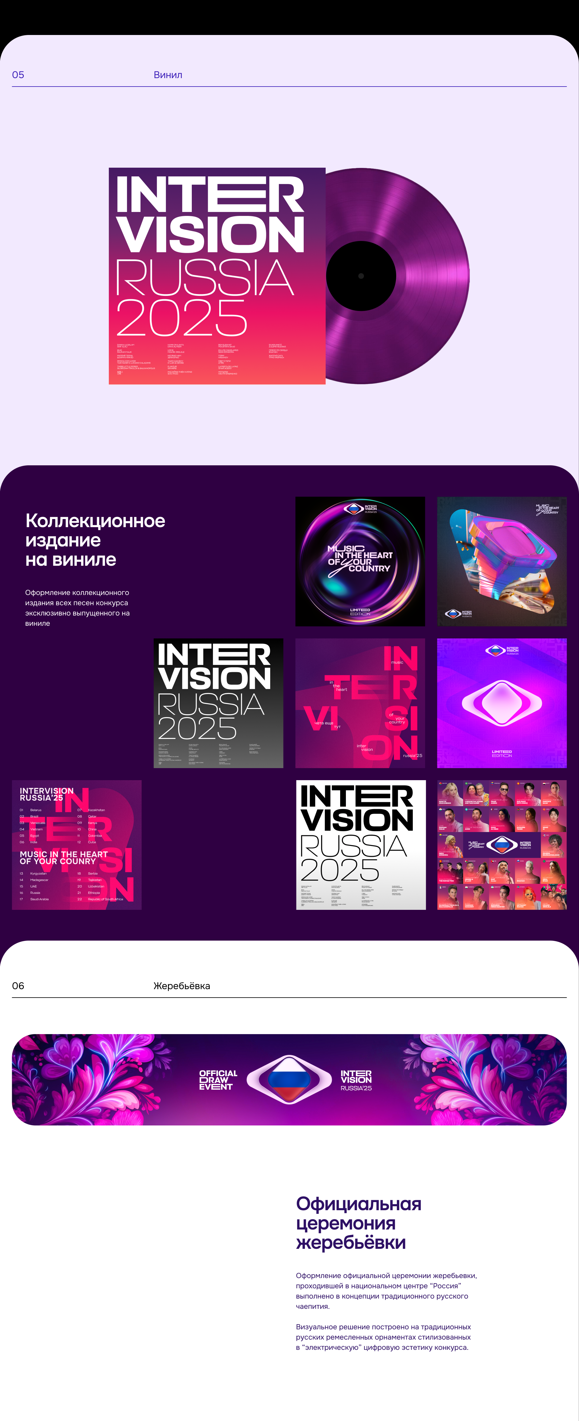 INTERVISION 2025 / ИНТЕРВИДЕНИЕ 2025 — Изображение №14 — Брендинг, 3D на Dprofile