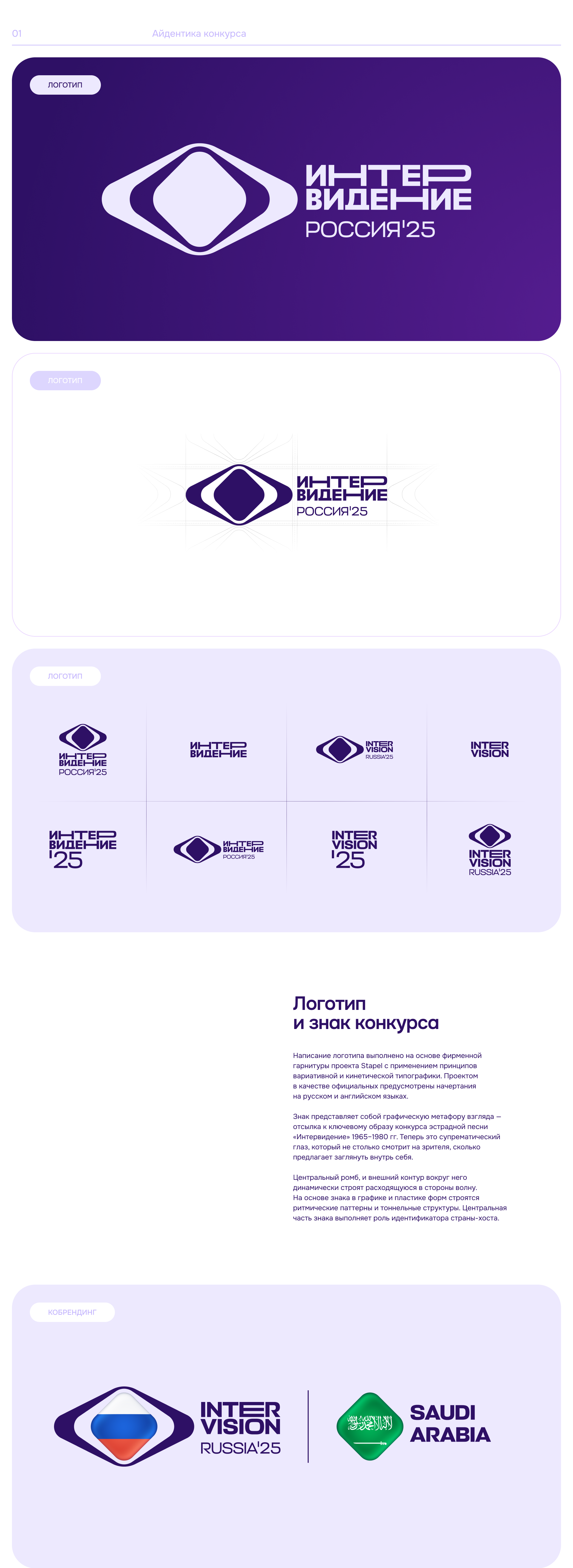 INTERVISION 2025 / ИНТЕРВИДЕНИЕ 2025 — Изображение №1 — Брендинг, 3D на Dprofile