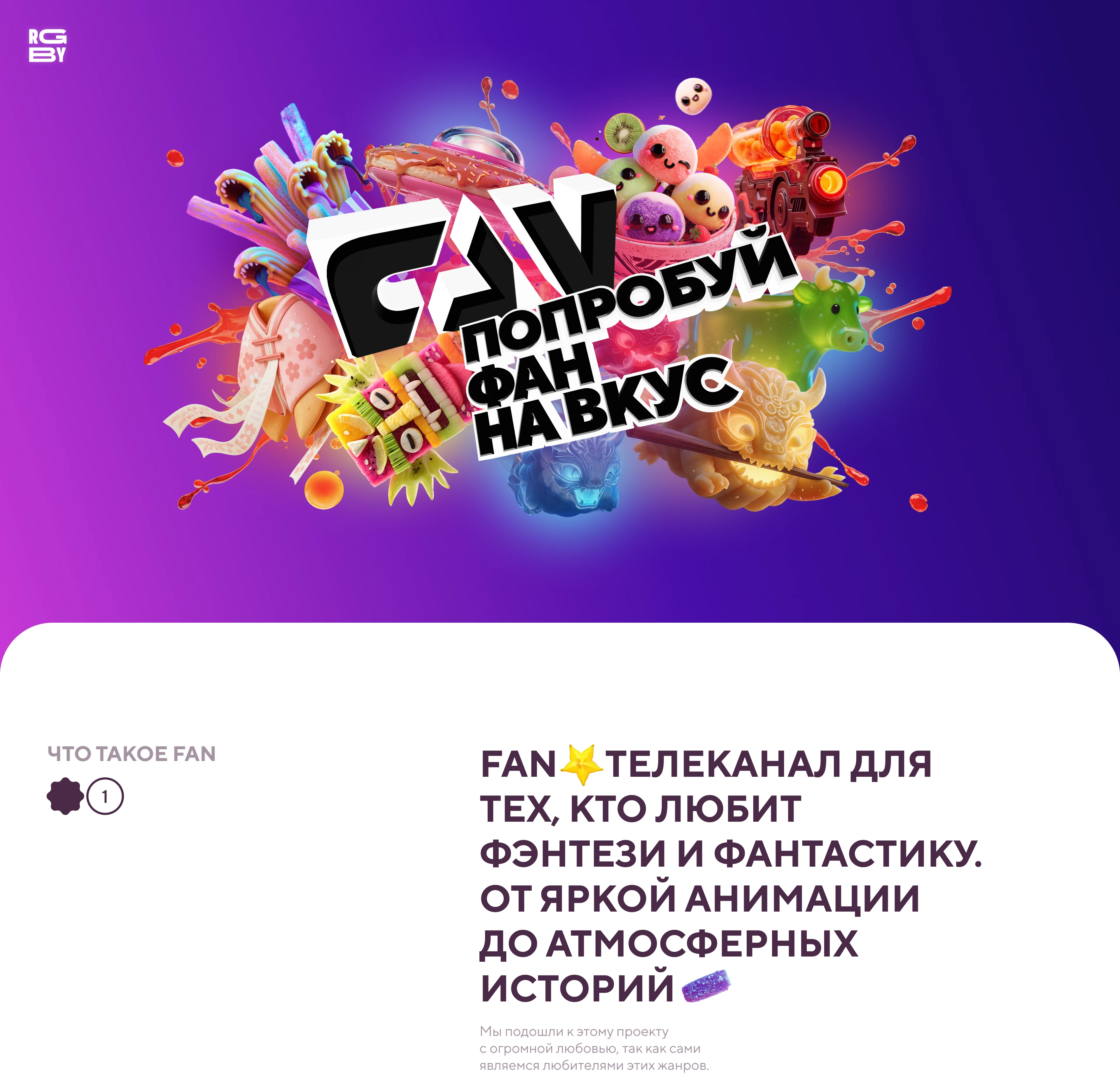 Ребрендинг оформления телеканала FAN — Изображение №1 — Брендинг, Анимация на Dprofile