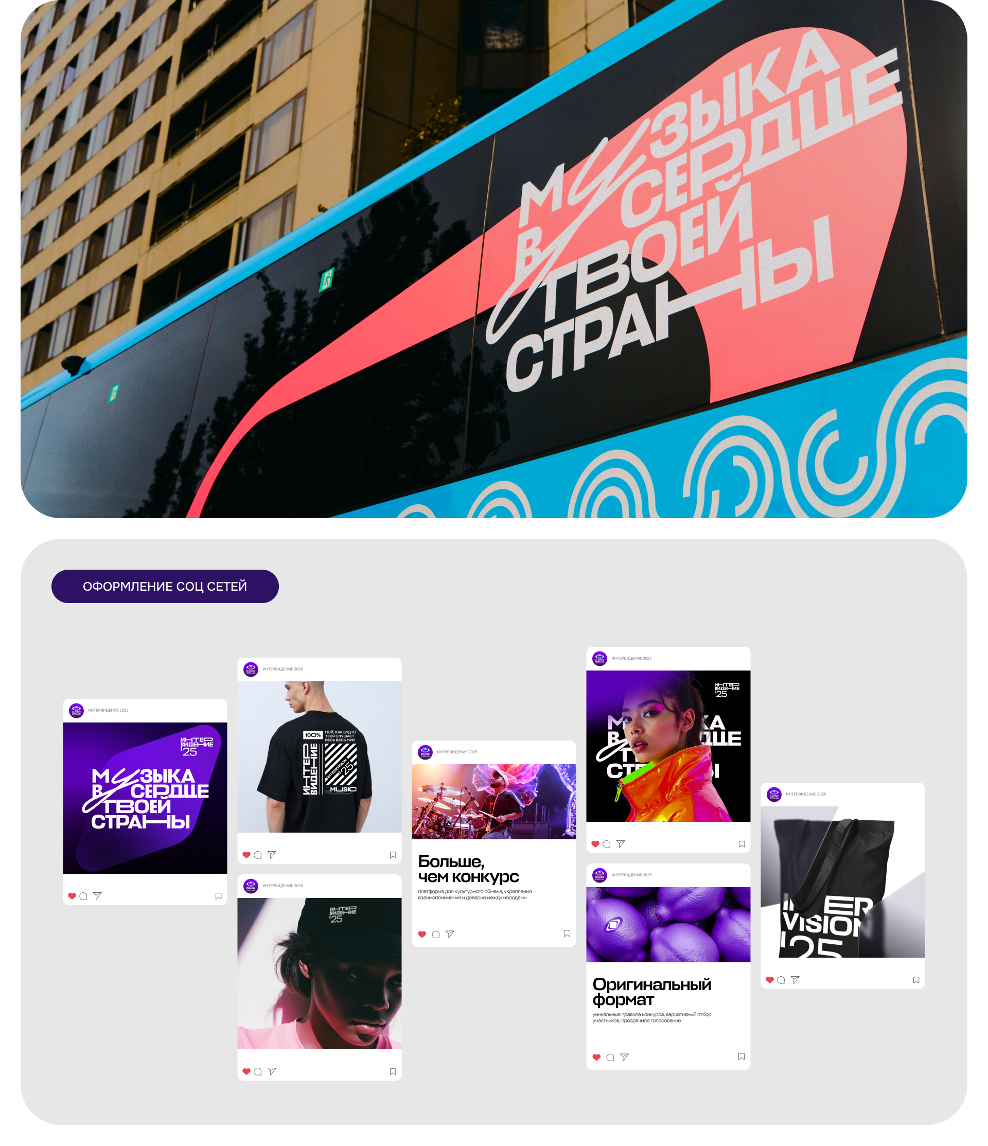 INTERVISION 2025 / ИНТЕРВИДЕНИЕ 2025 — Изображение №4 — Брендинг, 3D на Dprofile