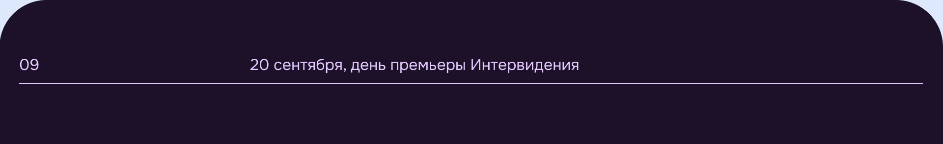 INTERVISION 2025 / ИНТЕРВИДЕНИЕ 2025 — Изображение №18 — Брендинг, 3D на Dprofile