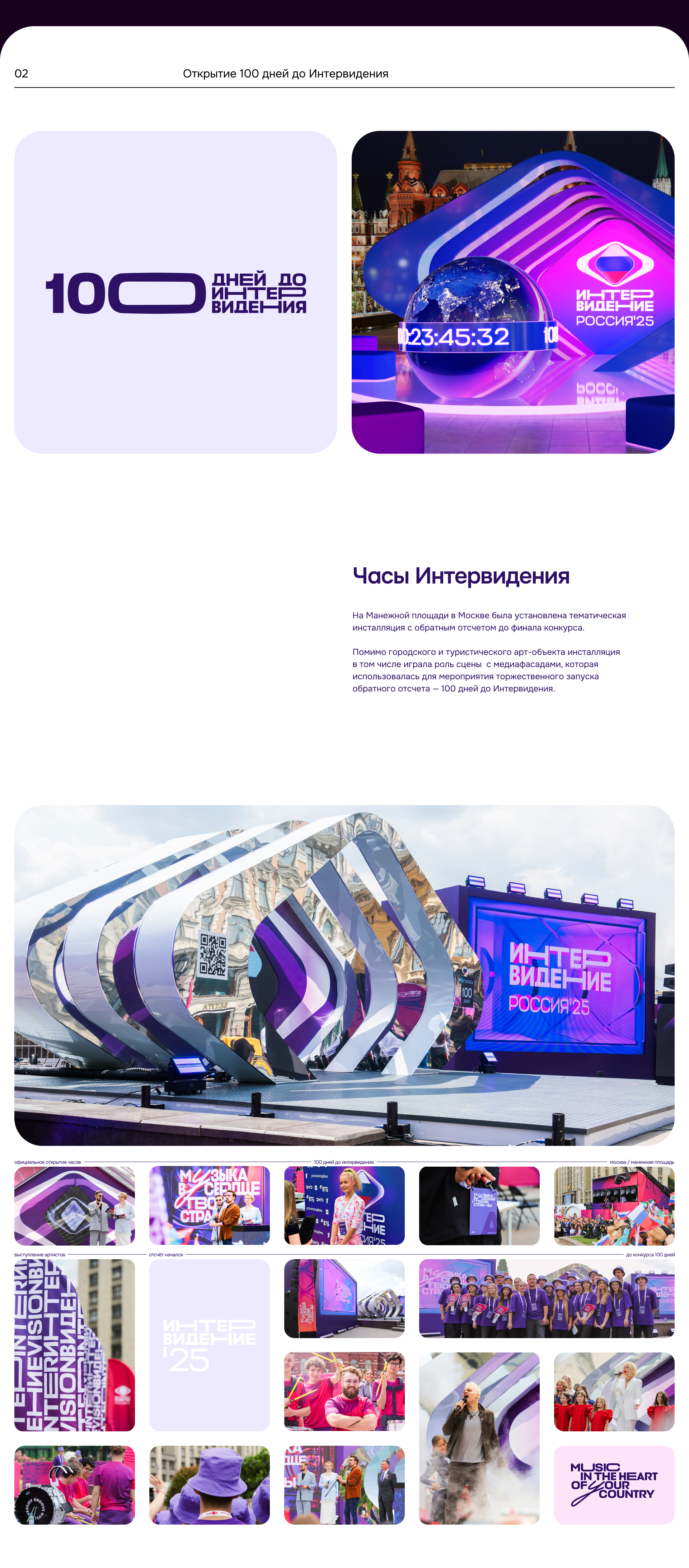 INTERVISION 2025 / ИНТЕРВИДЕНИЕ 2025 — Изображение №9 — Брендинг, 3D на Dprofile