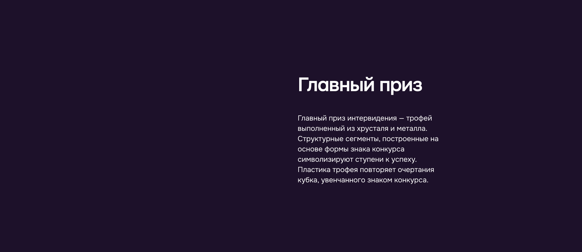 INTERVISION 2025 / ИНТЕРВИДЕНИЕ 2025 — Изображение №19 — Брендинг, 3D на Dprofile