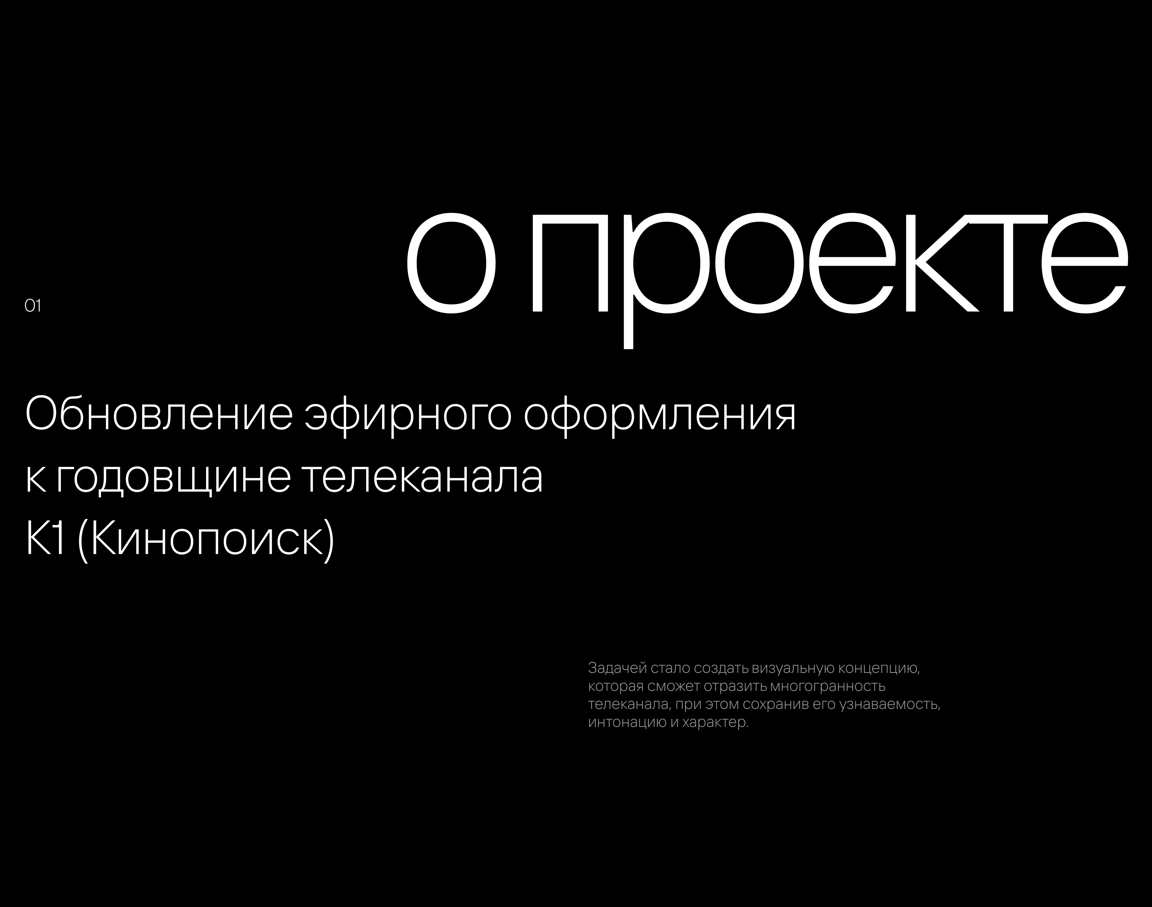 Обновленное оформление телеканала К1 (Кинопоиск) — Изображение №1 — 3D, Анимация на Dprofile
