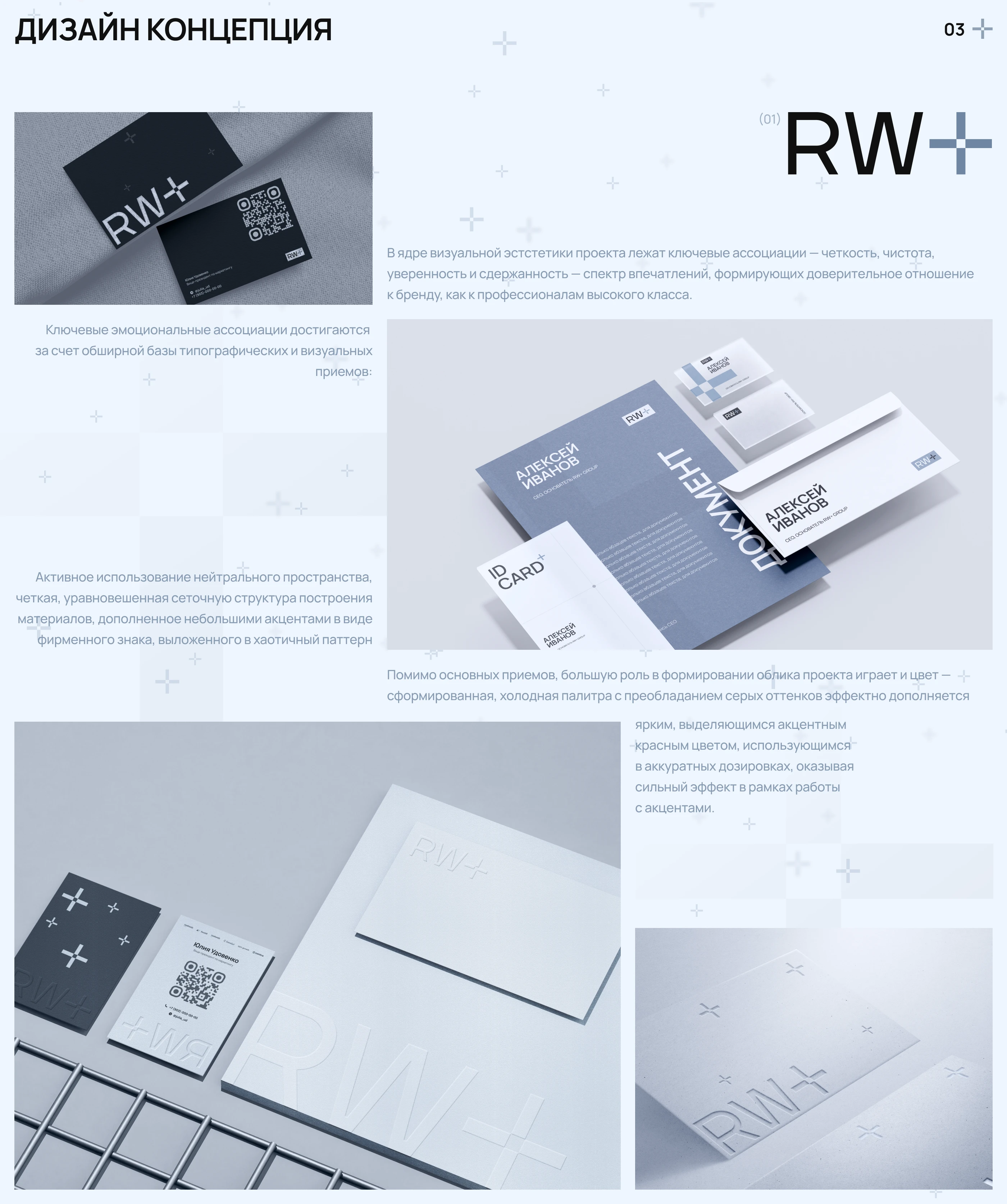 Разработка фирменного стиля для RW+ — Изображение №3 — Интерфейсы, Брендинг на Dprofile