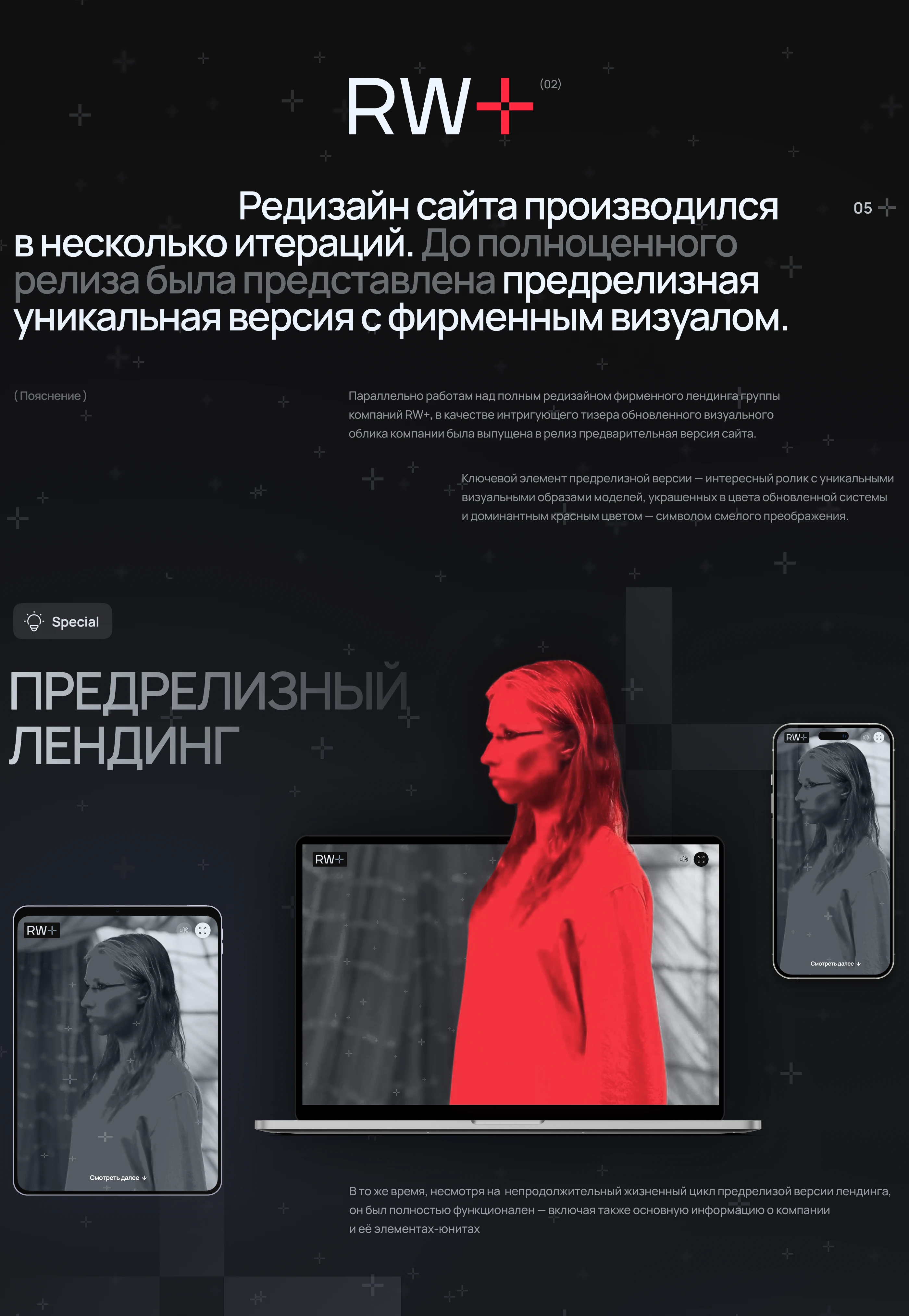 Разработка фирменного стиля для RW+ — Изображение №4 — Интерфейсы, Брендинг на Dprofile