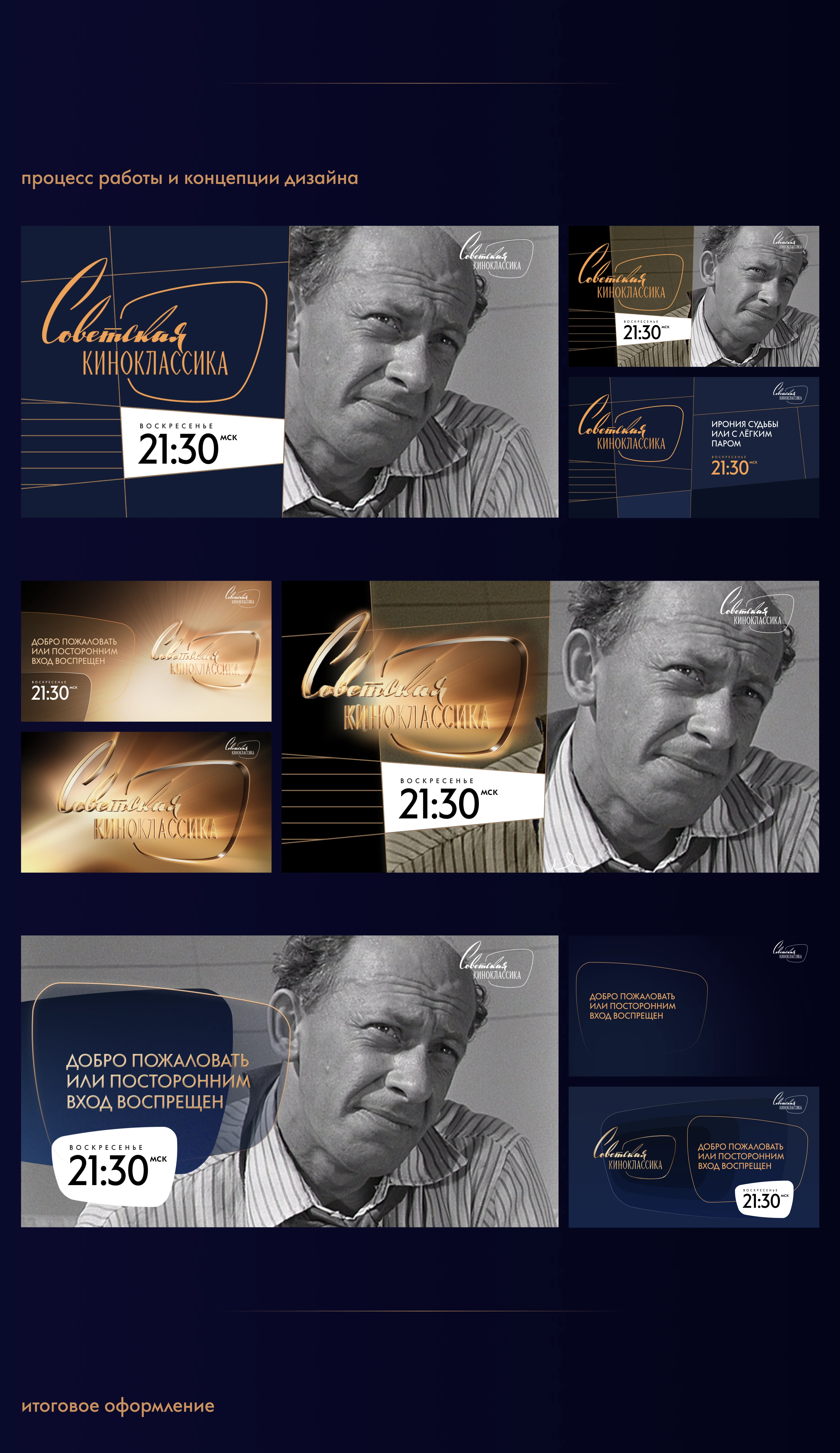 Графическое оформление ТК Советская Киноклассика — Изображение №2 — Брендинг, Анимация на Dprofile
