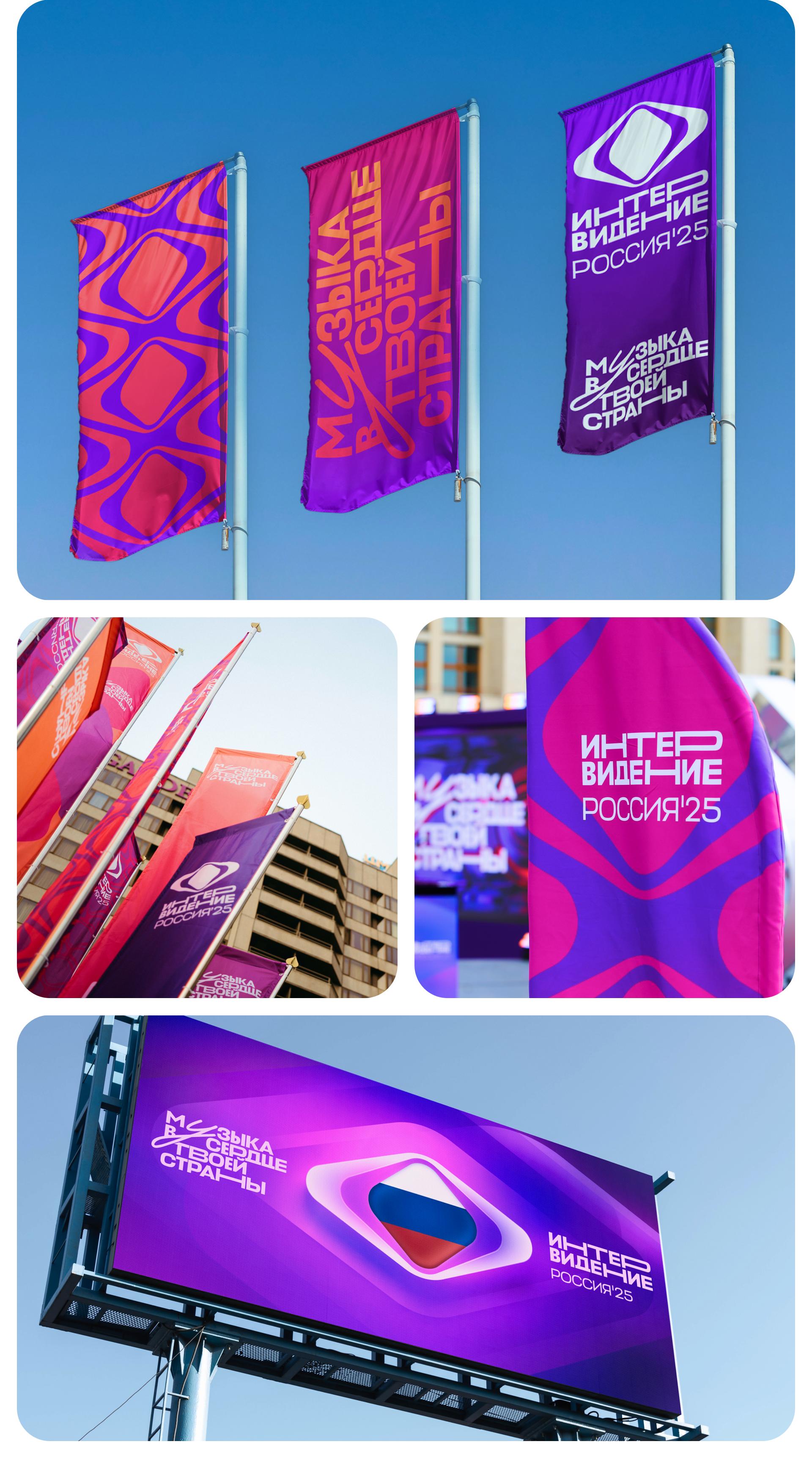 INTERVISION 2025 / ИНТЕРВИДЕНИЕ 2025 — Изображение №3 — Брендинг, 3D на Dprofile