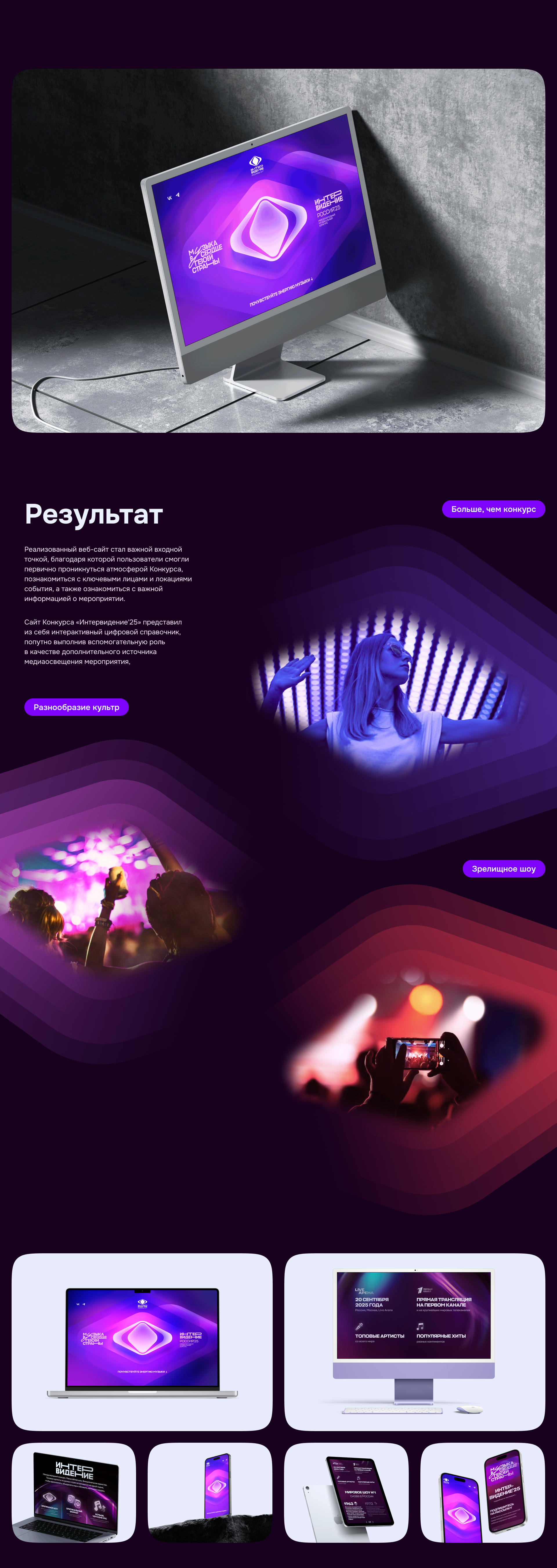 INTERVISION 2025 / ИНТЕРВИДЕНИЕ 2025 — Изображение №8 — Брендинг, 3D на Dprofile