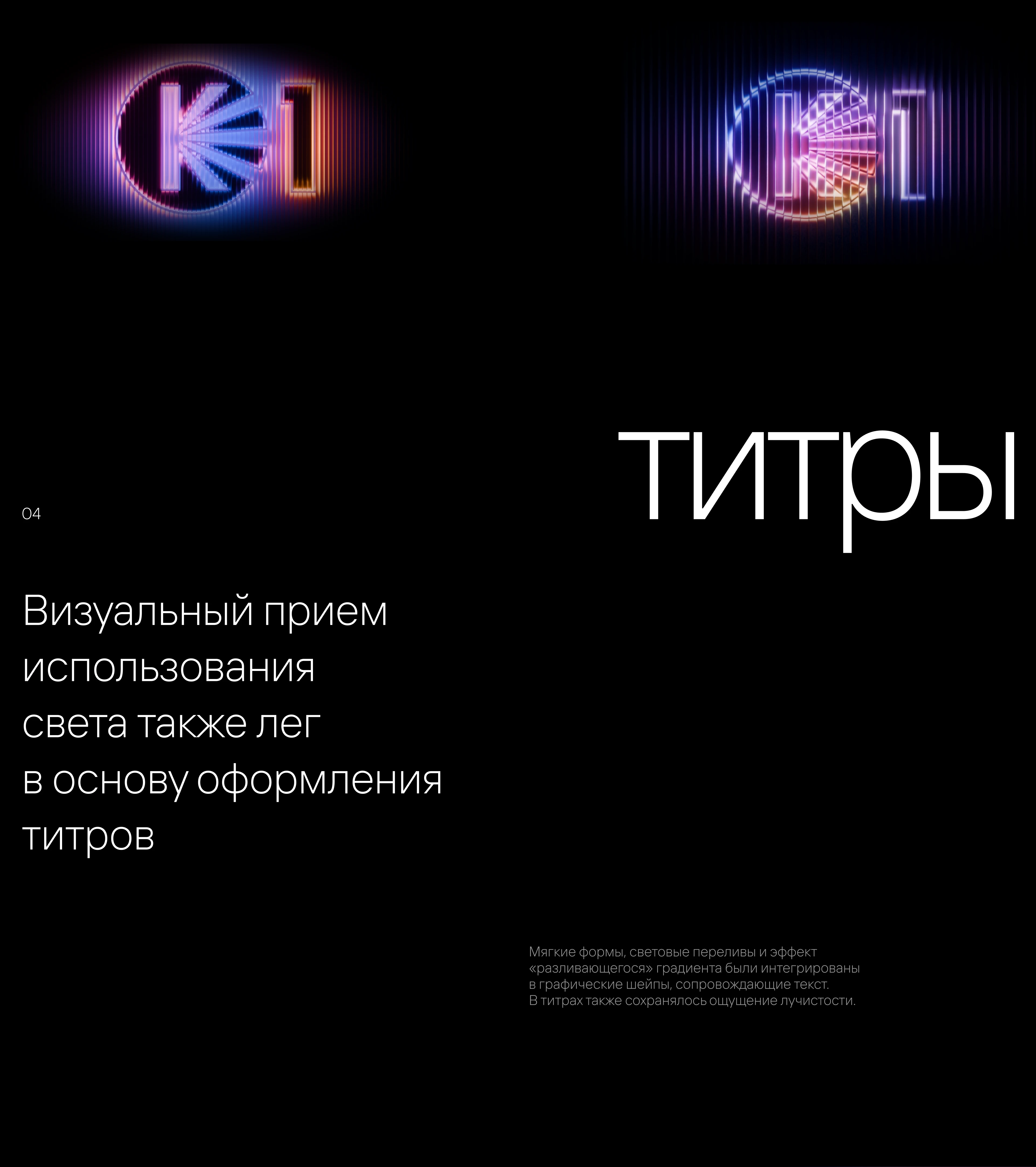 Обновленное оформление телеканала К1 (Кинопоиск) — Изображение №13 — 3D, Анимация на Dprofile