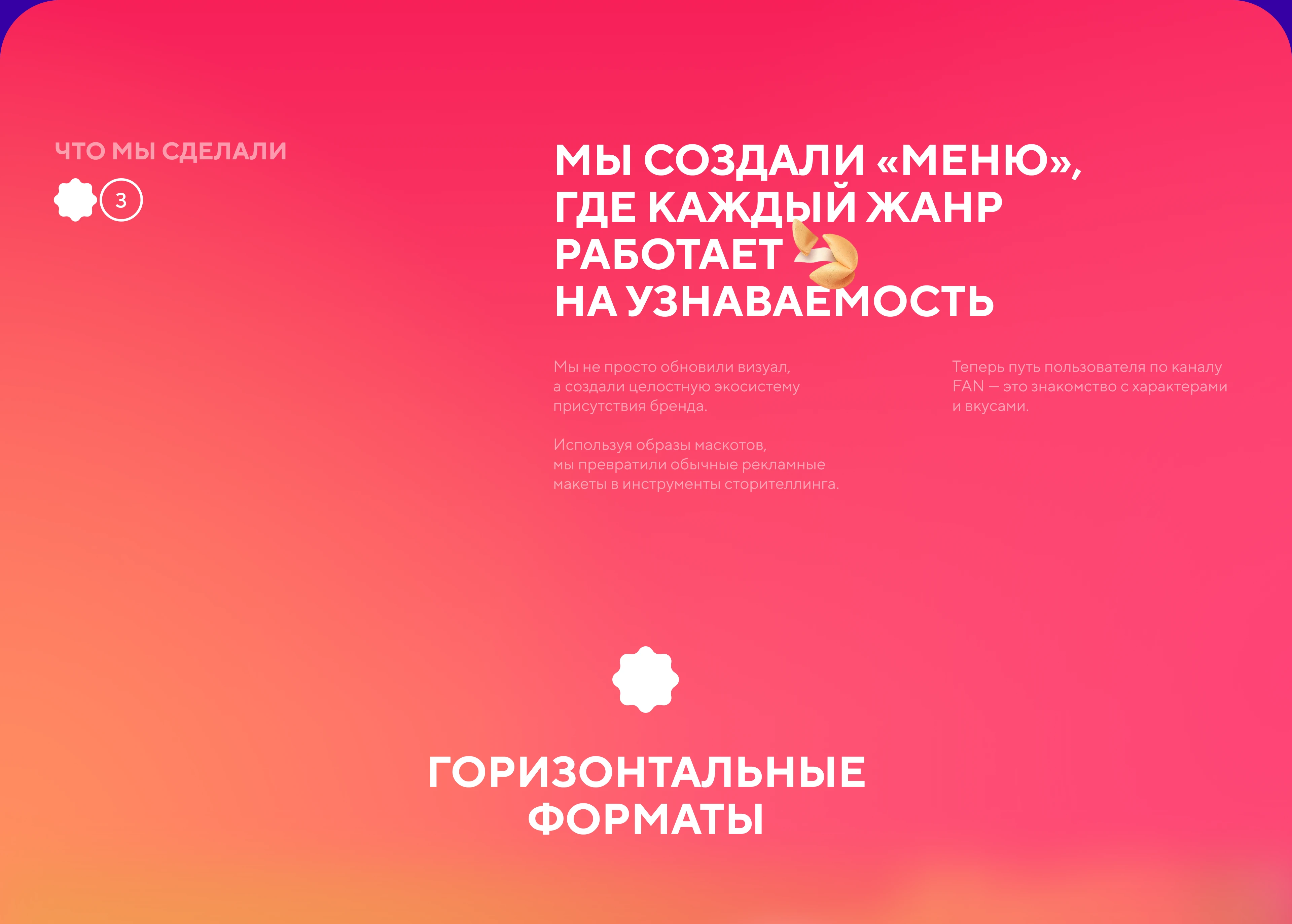 Ребрендинг оформления телеканала FAN — Изображение №2 — Брендинг, Анимация на Dprofile