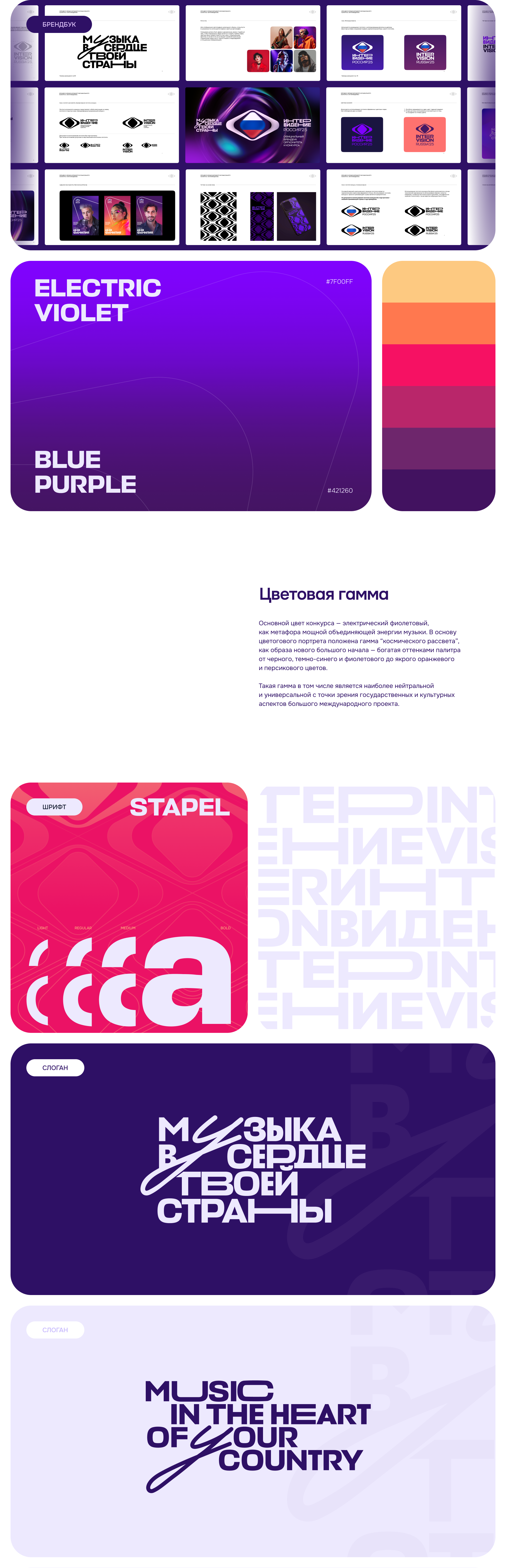 INTERVISION 2025 / ИНТЕРВИДЕНИЕ 2025 — Изображение №2 — Брендинг, 3D на Dprofile