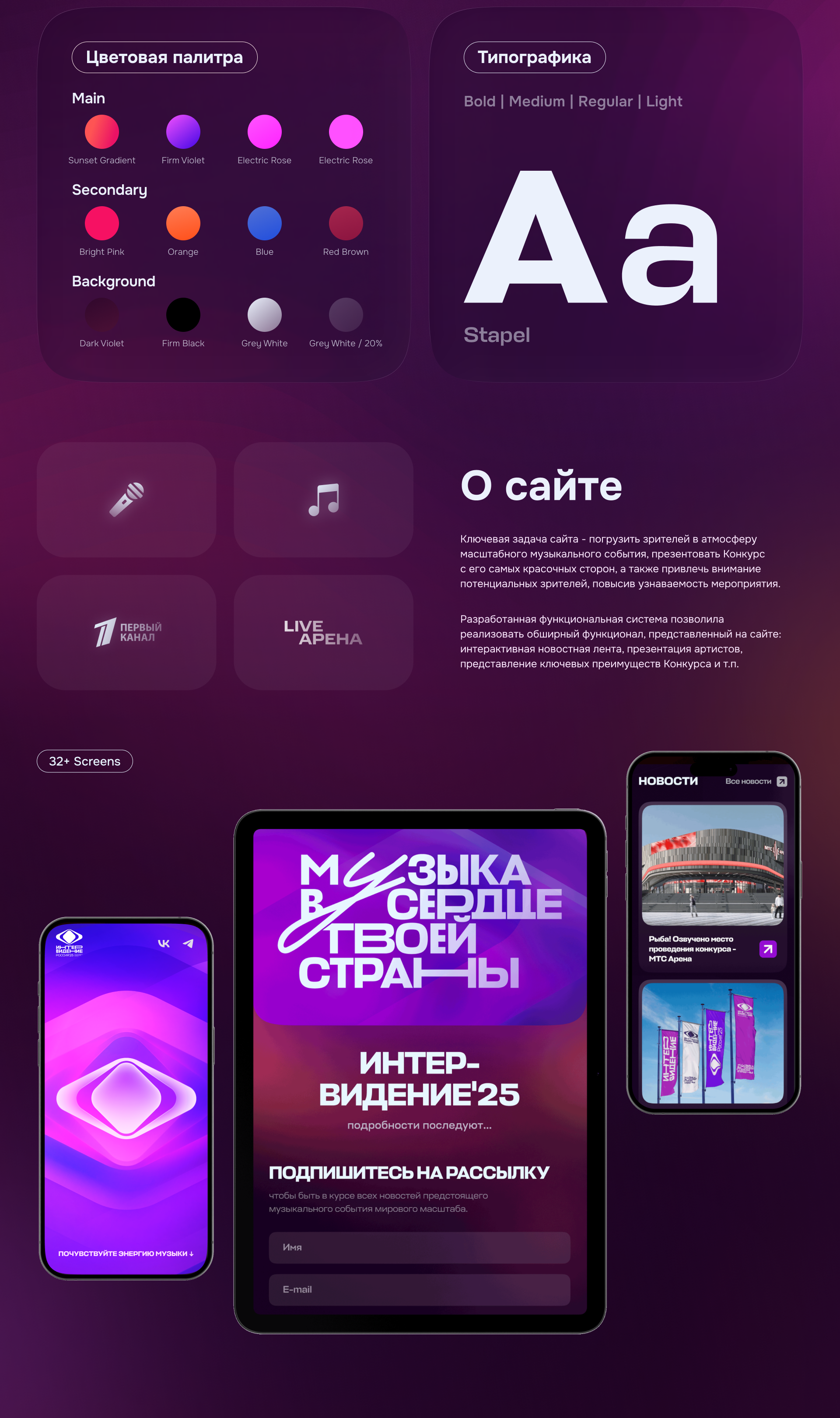 INTERVISION 2025 / ИНТЕРВИДЕНИЕ 2025 — Изображение №6 — Брендинг, 3D на Dprofile