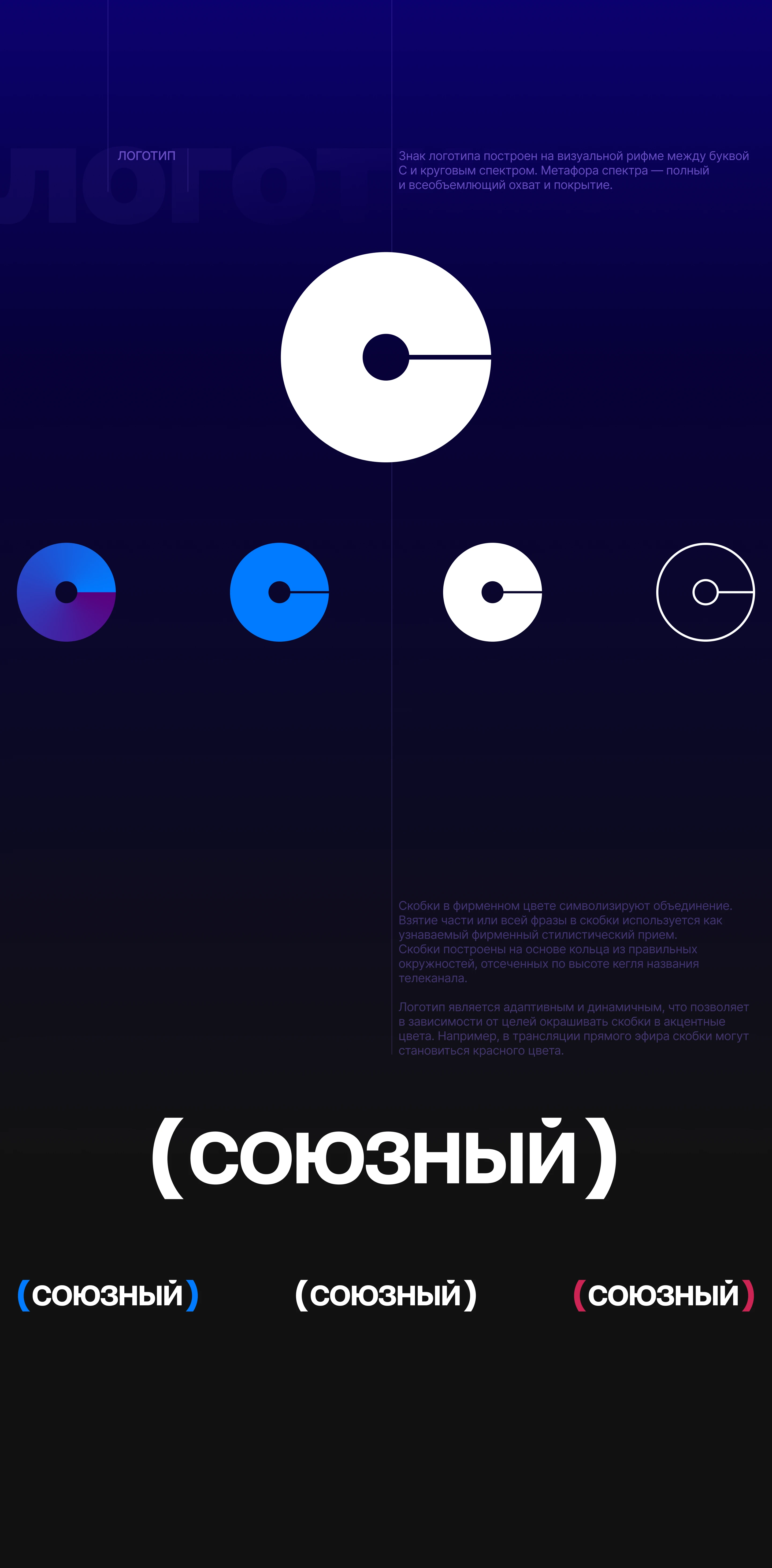 Оформление телеканала «СОЮЗНЫЙ» — Изображение №2 — Брендинг, Анимация на Dprofile