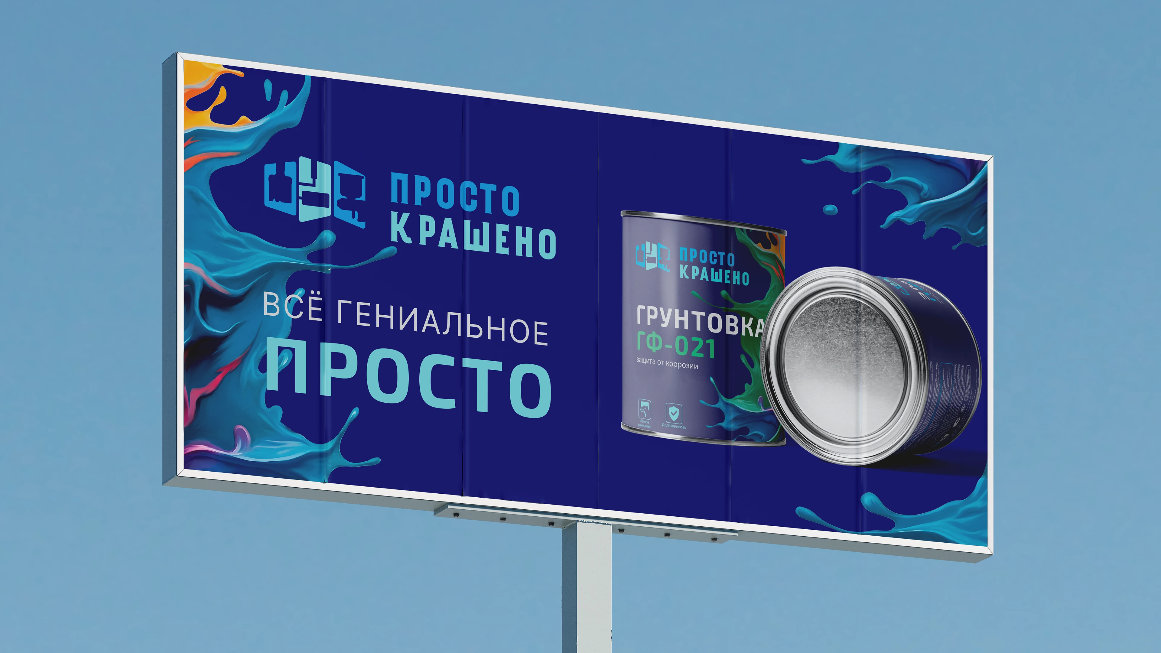 Редизайн бренда "ПРОСТОКРАШЕНО" — Изображение №9 — Брендинг на Dprofile
