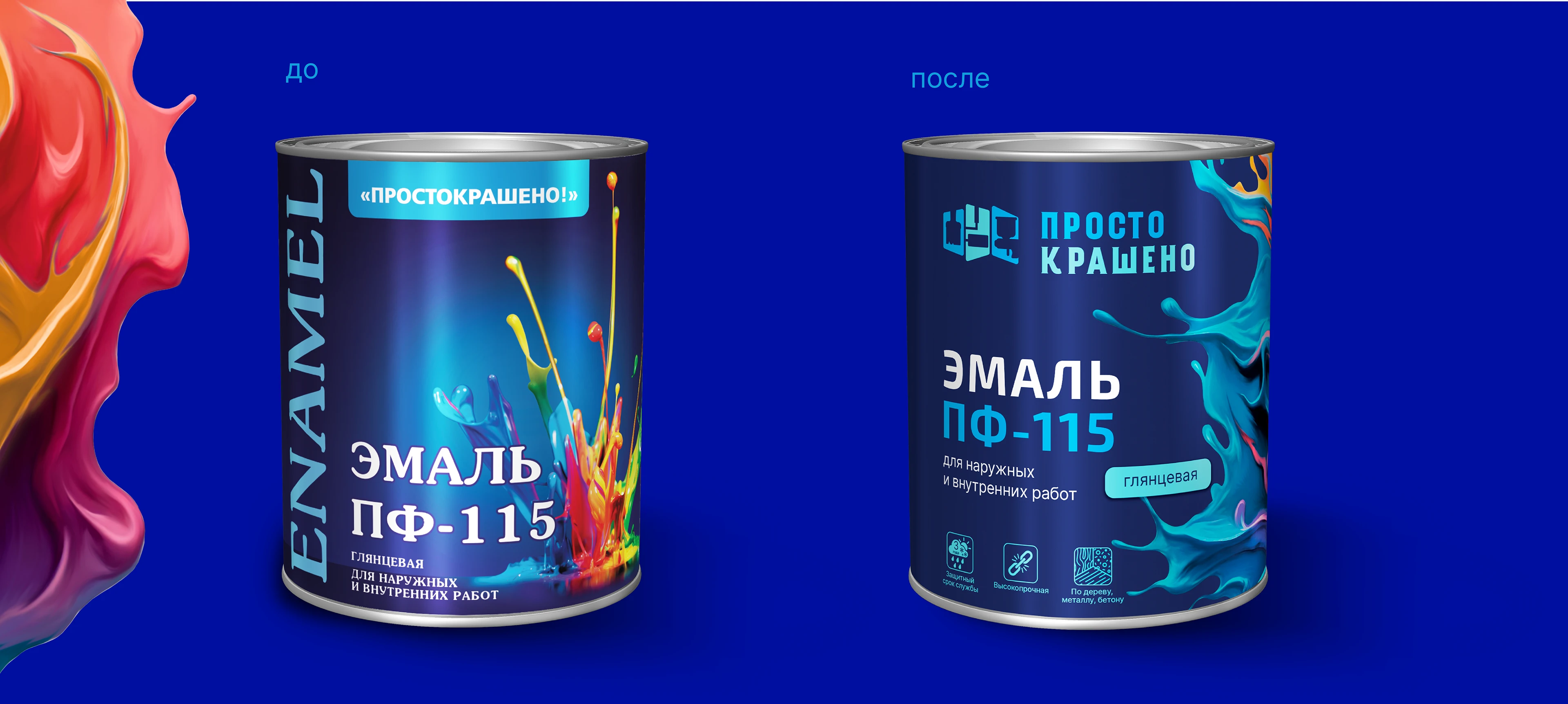 Редизайн бренда "ПРОСТОКРАШЕНО" — Изображение №7 — Брендинг на Dprofile