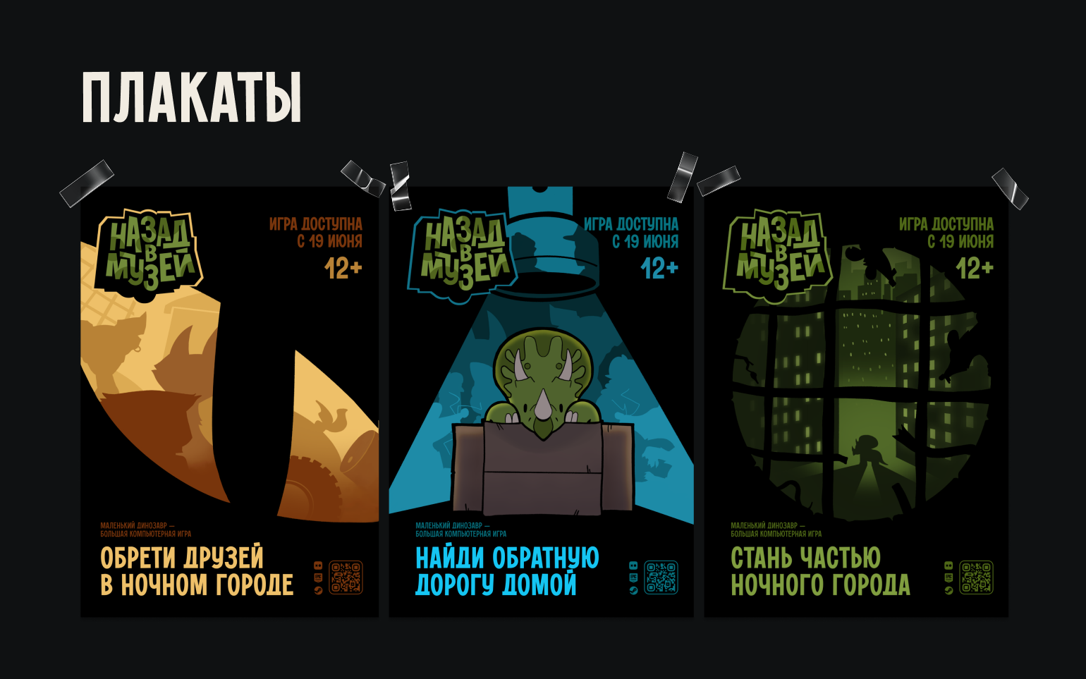 Дизайн-концепт игры «Назад в музей» — Изображение №13 — Иллюстрация, Анимация на Dprofile