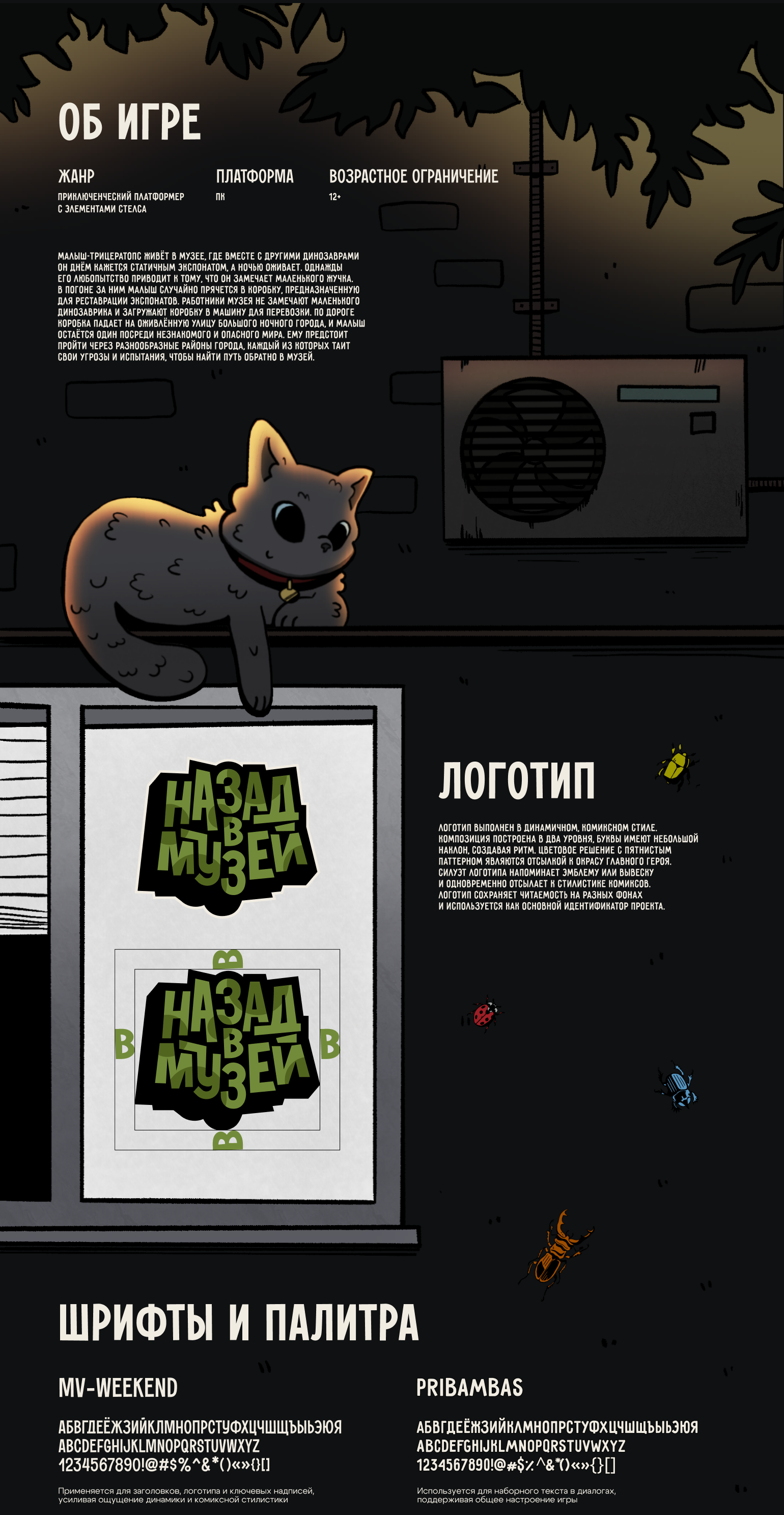 Дизайн-концепт игры «Назад в музей» — Изображение №2 — Иллюстрация, Анимация на Dprofile