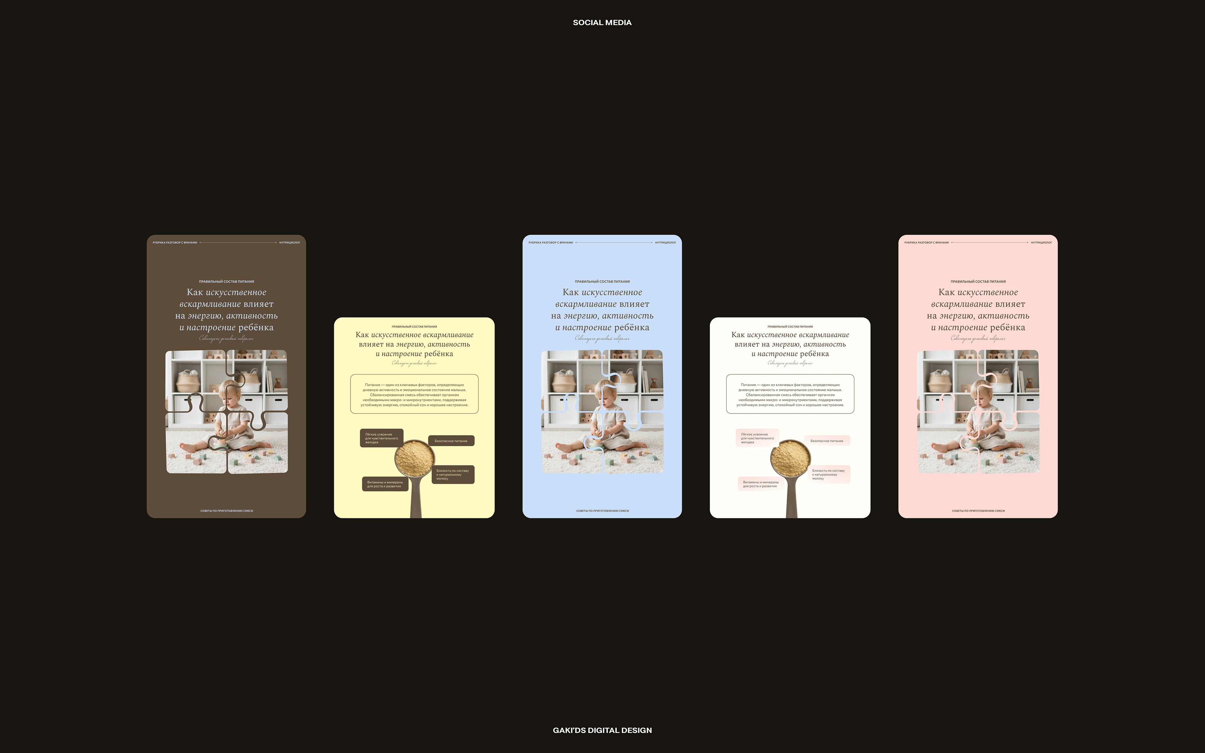 Фирменный стиль для соц сетей | Детский бренд — Изображение №17 — Брендинг на Dprofile