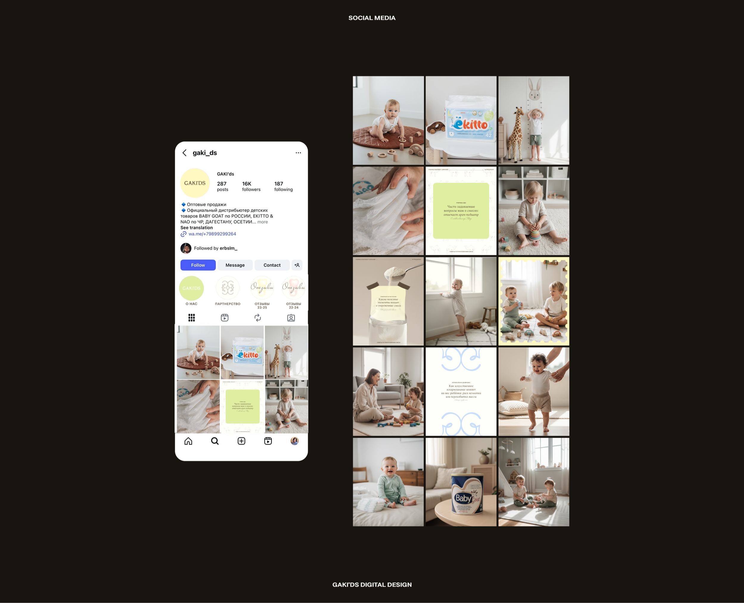 Фирменный стиль для соц сетей | Детский бренд на Dprofile