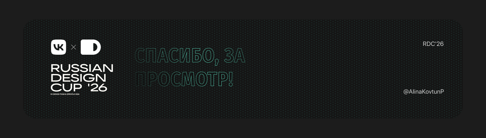 Поток — облако будущего для RDC'26 — Изображение №13 — Интерфейсы на Dprofile
