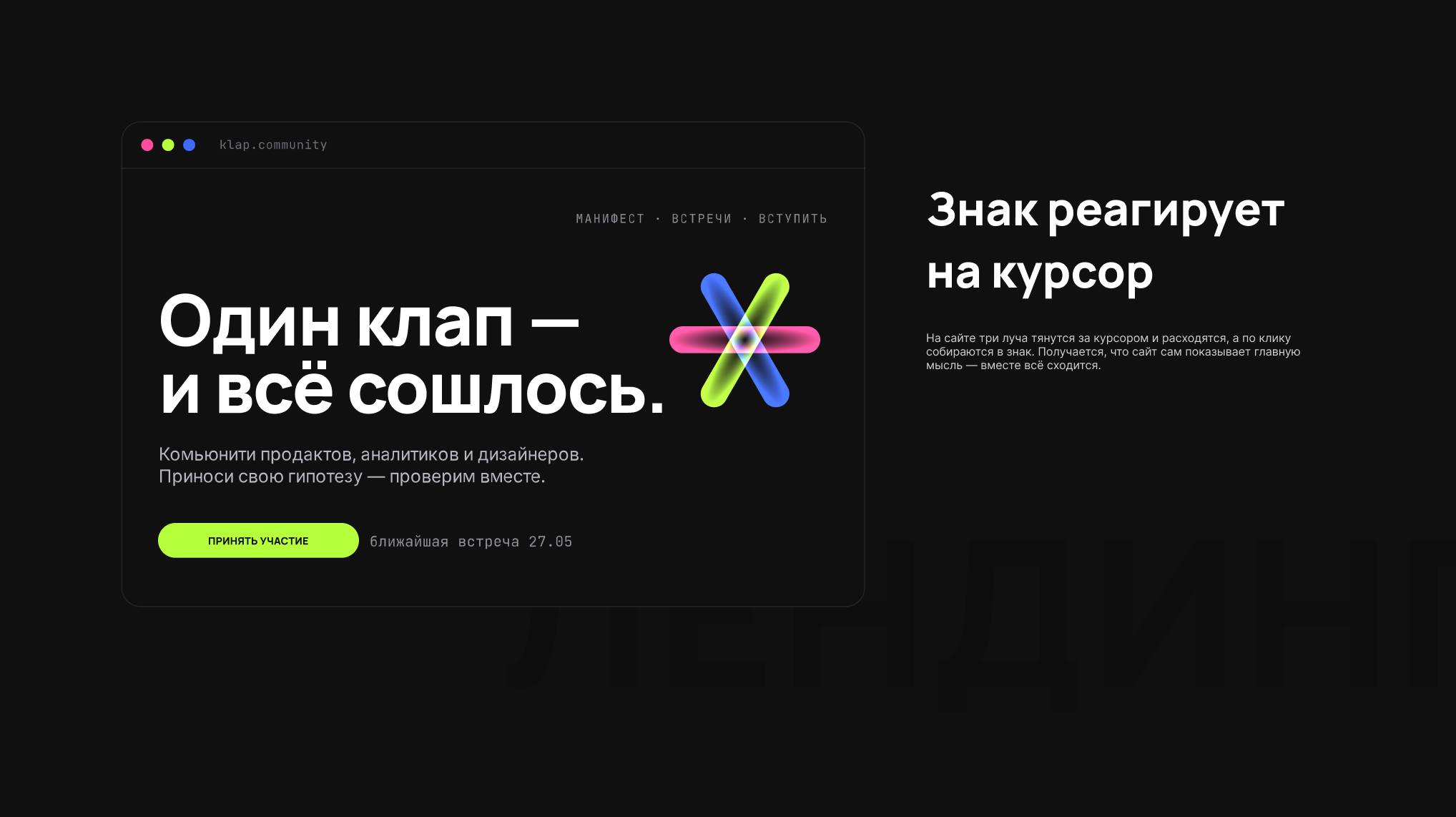 Клап — комьюнити продукта для RDC'26 — Изображение №2 — Брендинг, Нейро на Dprofile