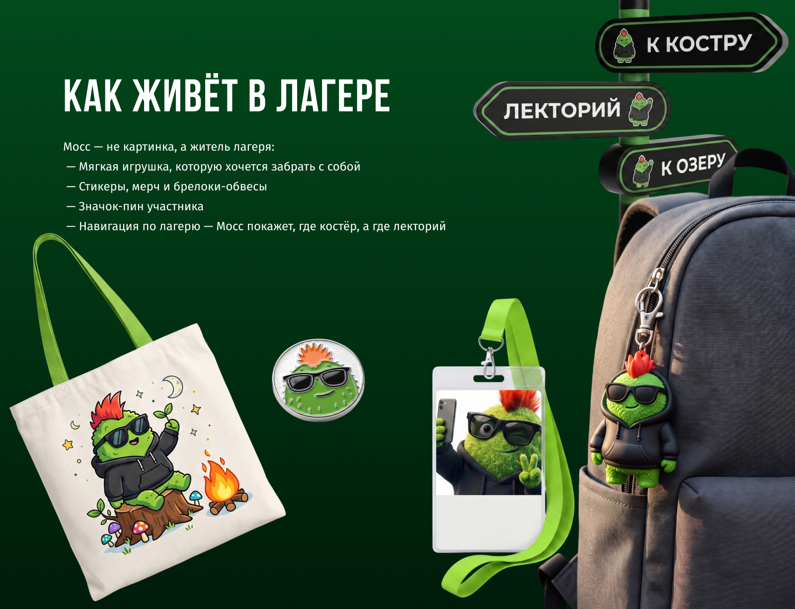 Мосс. Маскот форума Мультибрендинг — Изображение №8 — Брендинг, Нейро на Dprofile