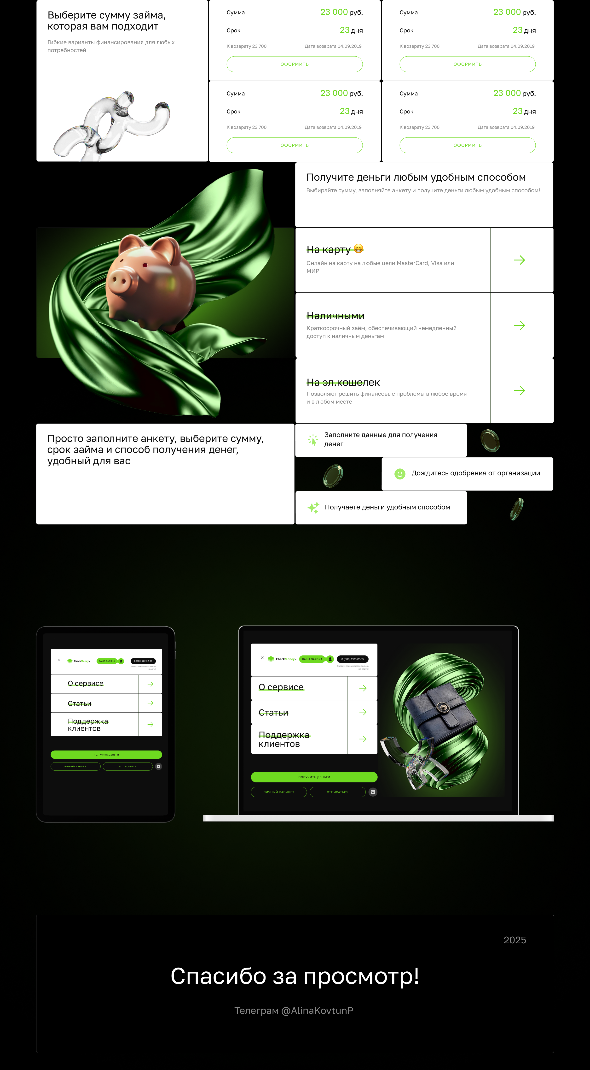 CheckMoney | Сервис подбора займов — Изображение №4 — Интерфейсы на Dprofile