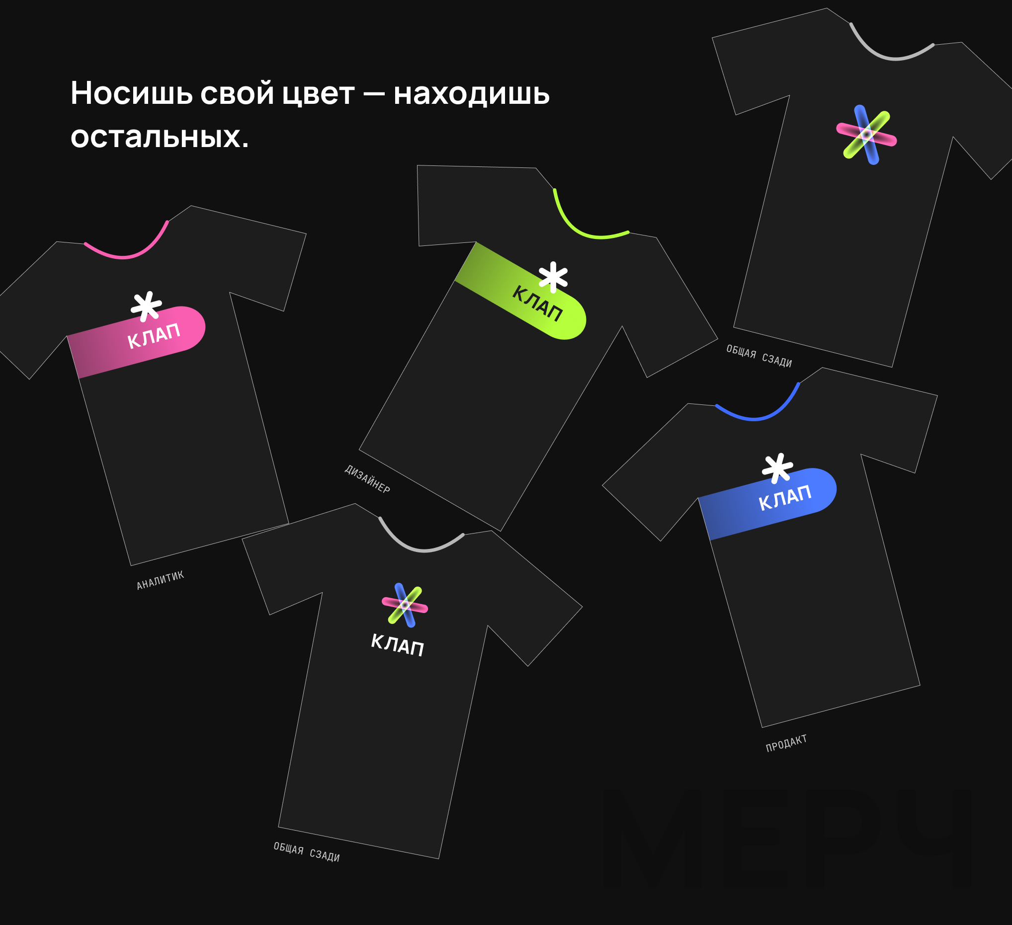 Клап — комьюнити продукта для RDC'26 — Изображение №3 — Брендинг, Нейро на Dprofile