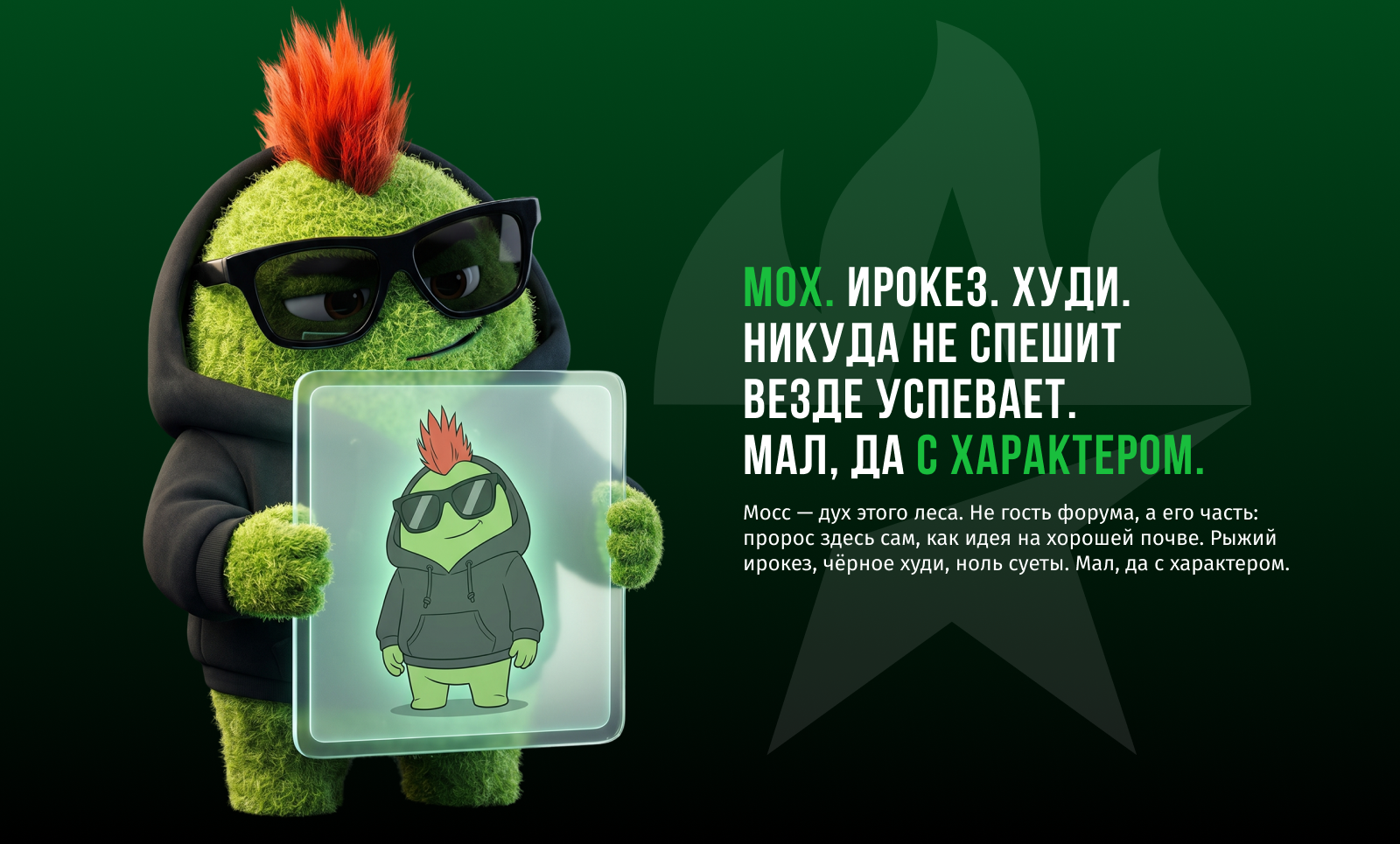 Мосс. Маскот форума Мультибрендинг — Изображение №2 — Брендинг, Нейро на Dprofile