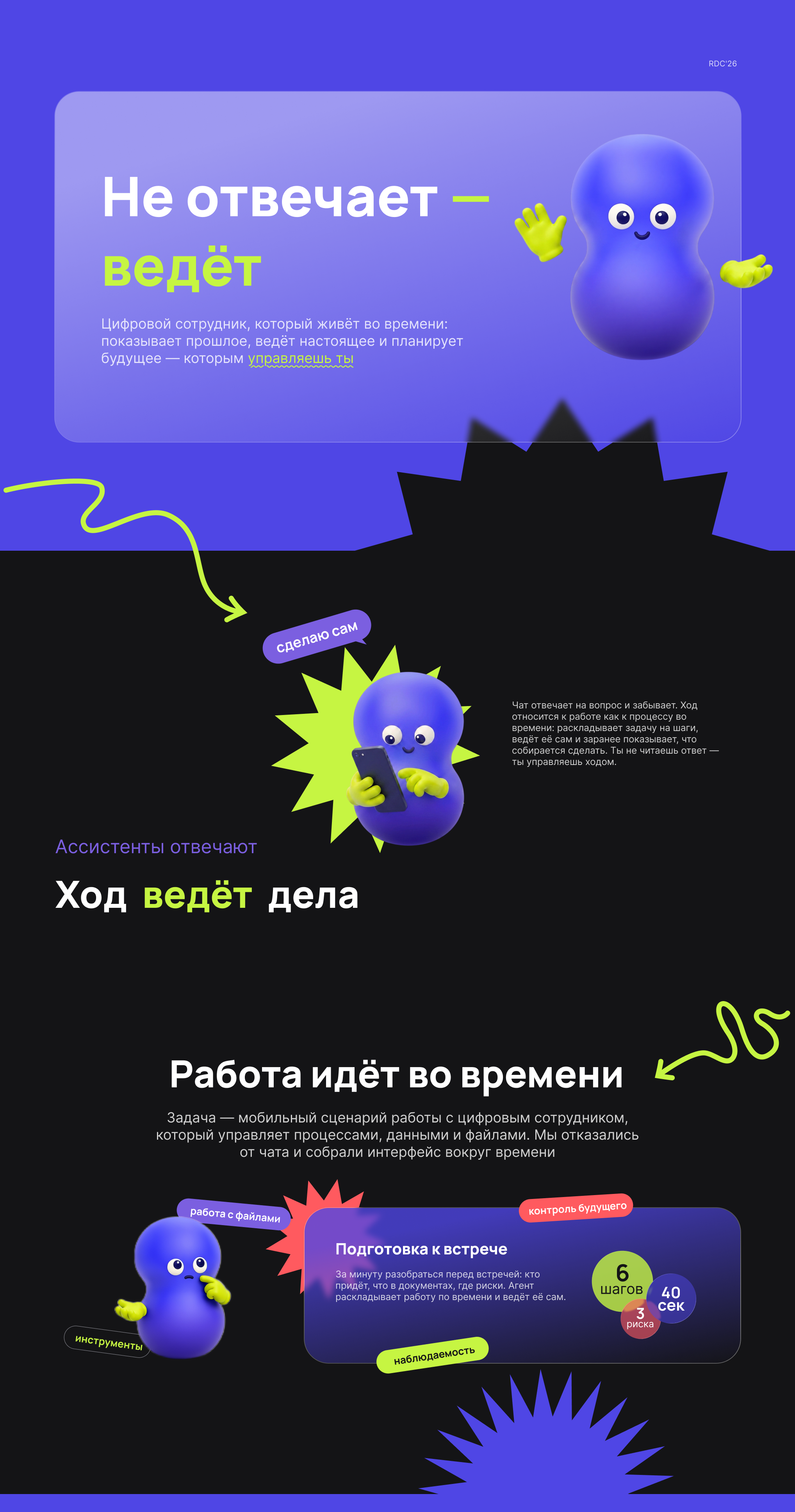 Ход — цифровой сотрудник. RDC'26 — Изображение №1 — Интерфейсы, Иллюстрация на Dprofile