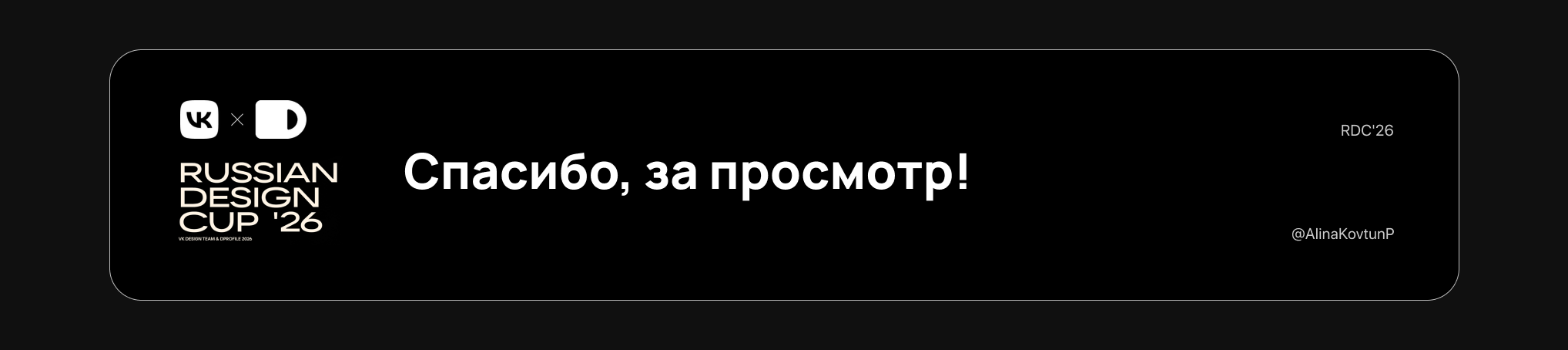 Клап — комьюнити продукта для RDC'26 — Изображение №8 — Брендинг, Нейро на Dprofile