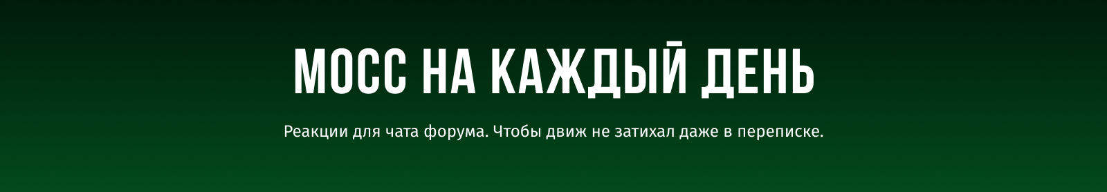 Мосс. Маскот форума Мультибрендинг — Изображение №6 — Брендинг, Нейро на Dprofile