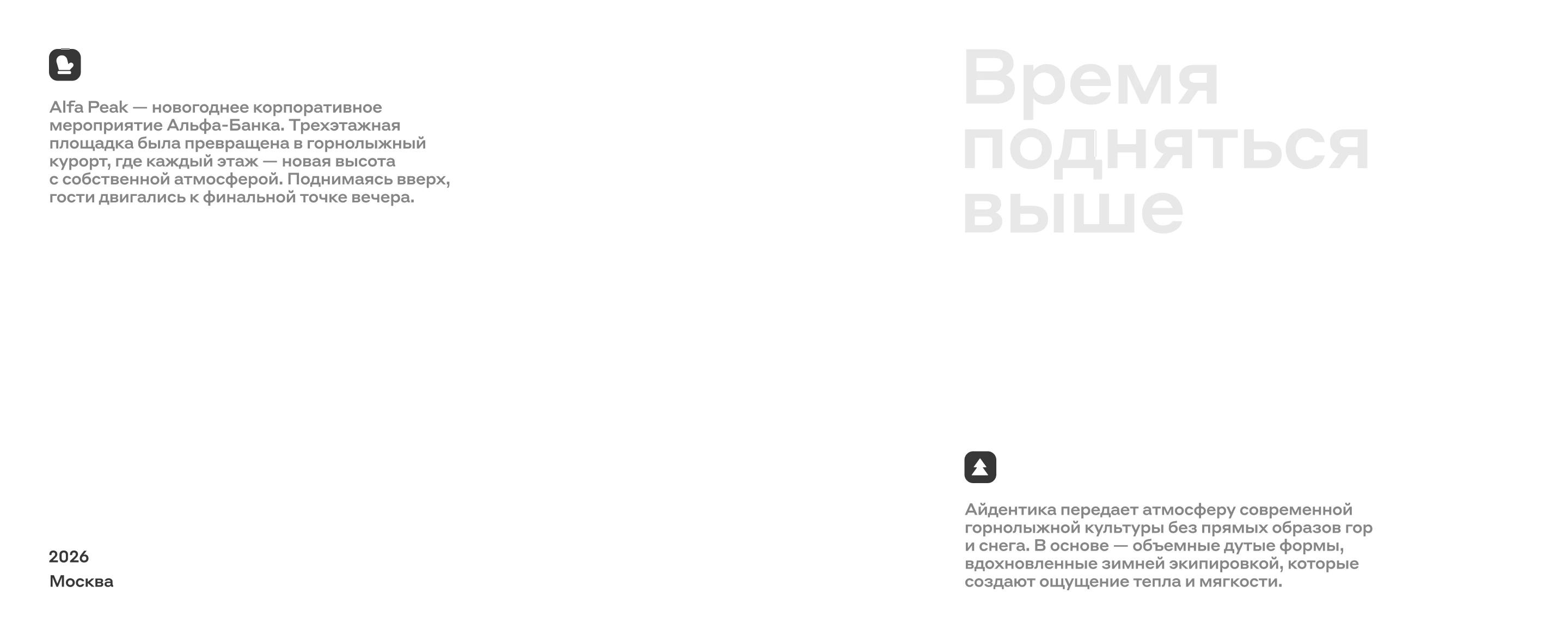 Alfa Peak — Изображение №2 — Брендинг, 3D на Dprofile