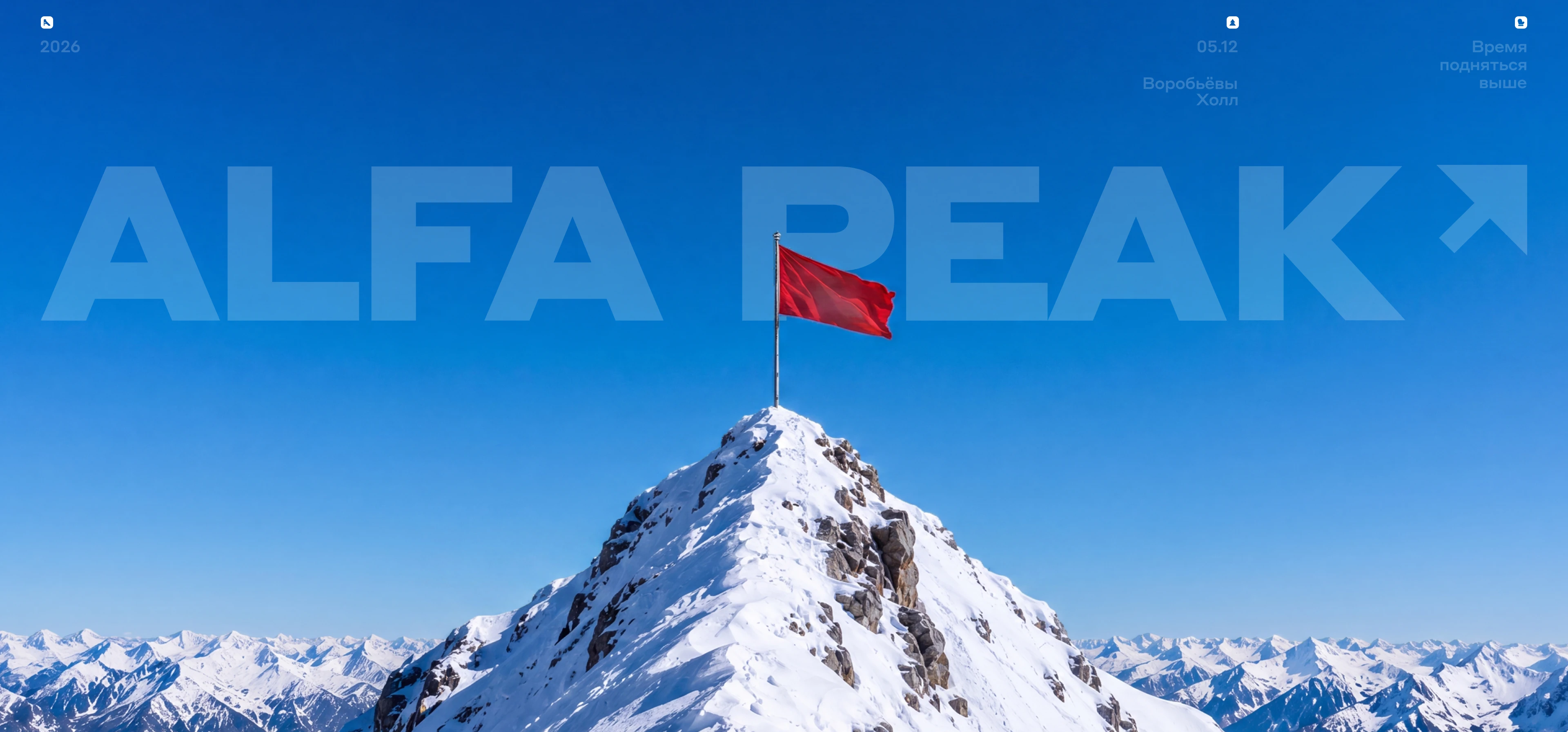 Alfa Peak — Изображение №1 — Брендинг, 3D на Dprofile