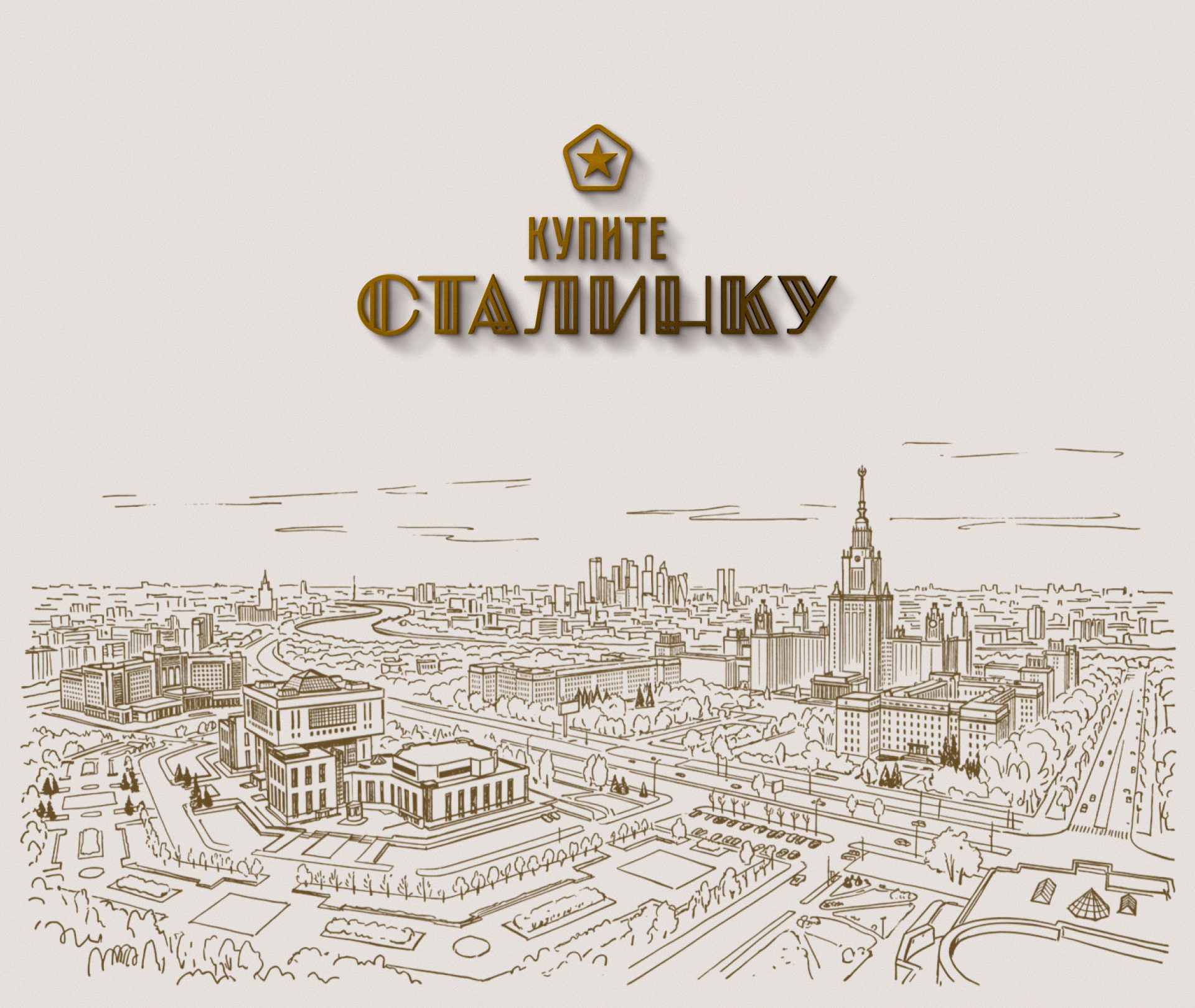 Купите Сталинку — Изображение №1 — Брендинг на Dprofile